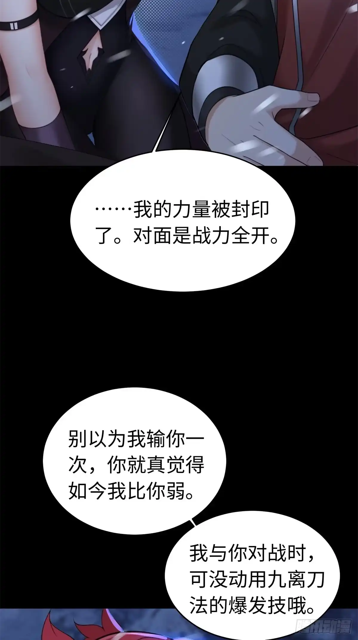 191-开局绝色俏师父：系统十斤反骨-人加可以（第15张）