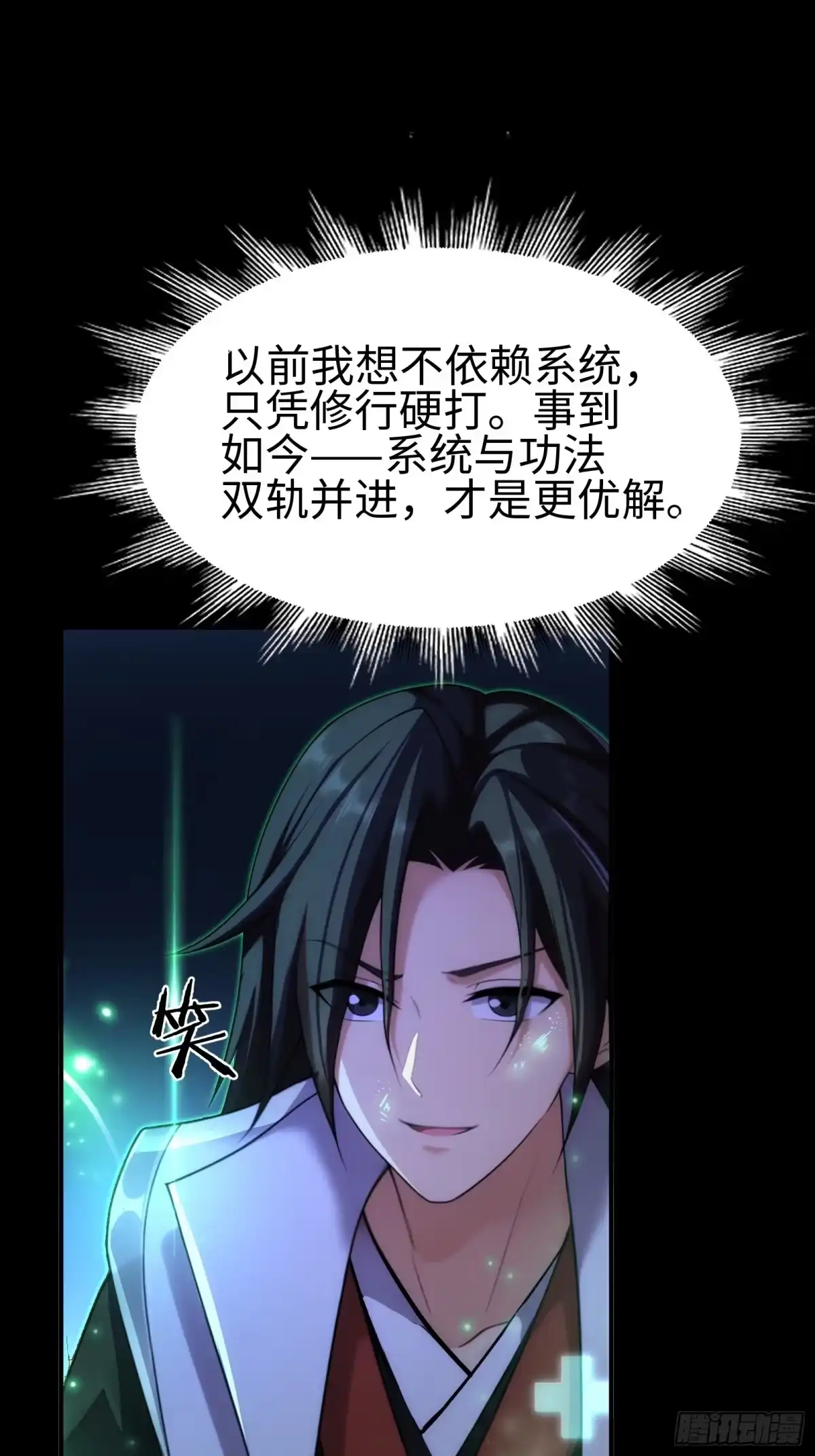 191-开局绝色俏师父：系统十斤反骨-人加可以（第33张）