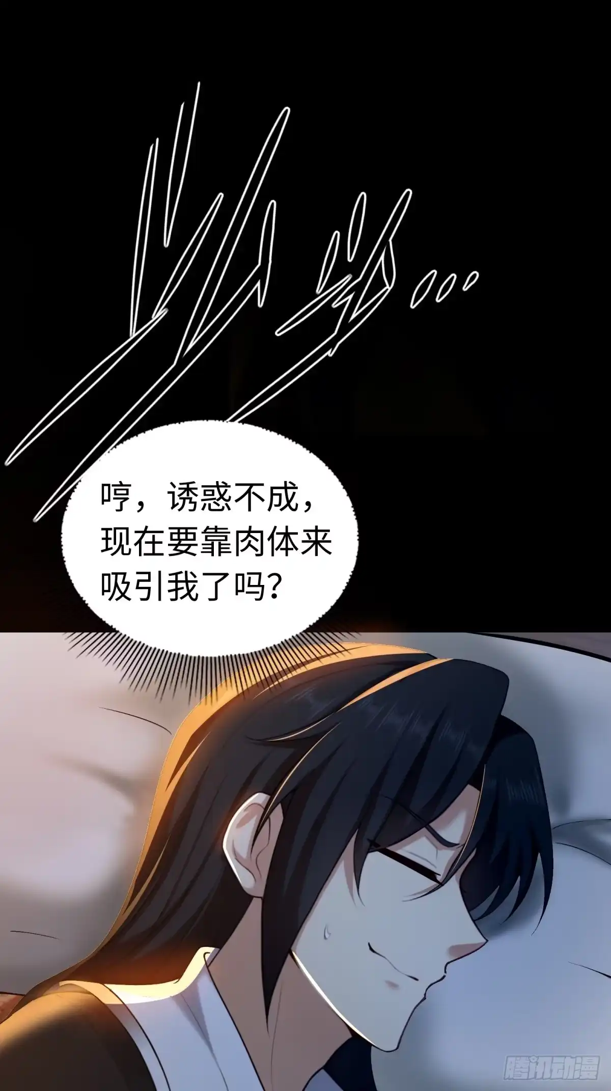 192-开局绝色俏师父：系统十斤反骨-人加可以（第34张）
