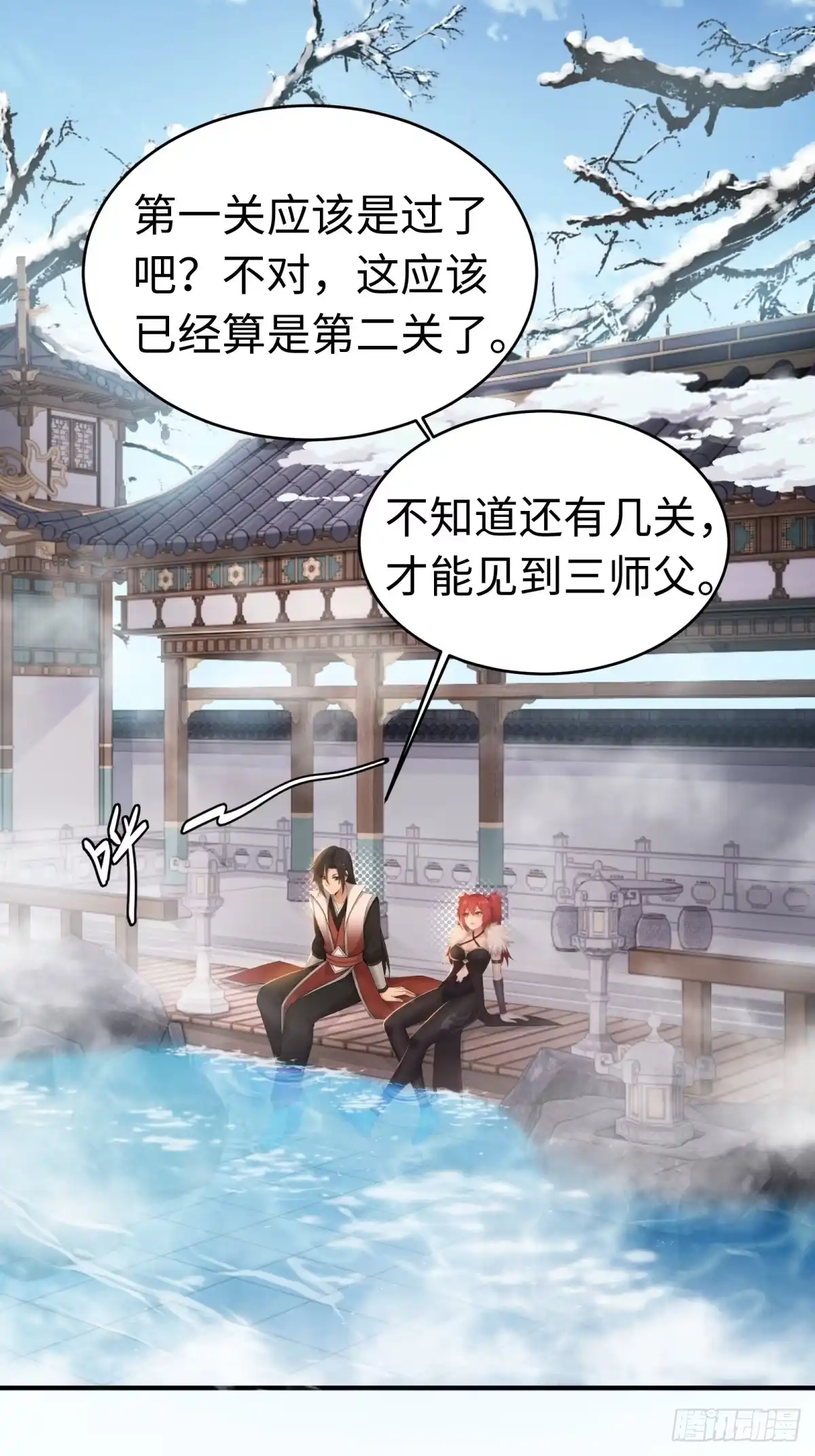 192-开局绝色俏师父：系统十斤反骨-人加可以（第5张）