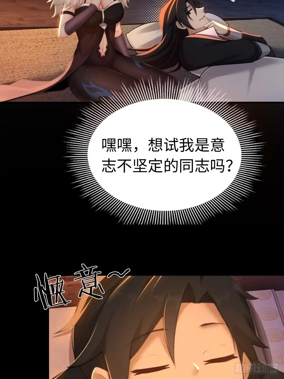 192-开局绝色俏师父：系统十斤反骨-人加可以（第28张）