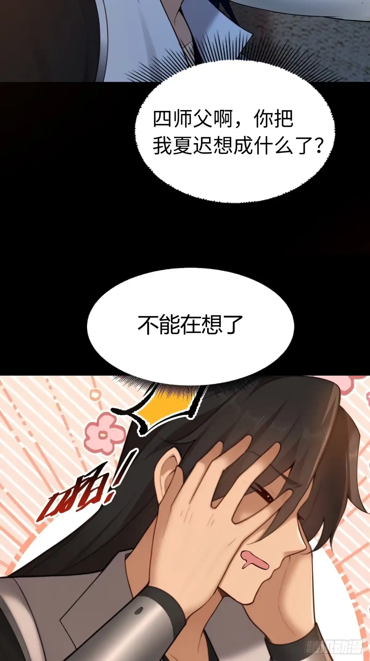 192-开局绝色俏师父：系统十斤反骨-人加可以（第35张）