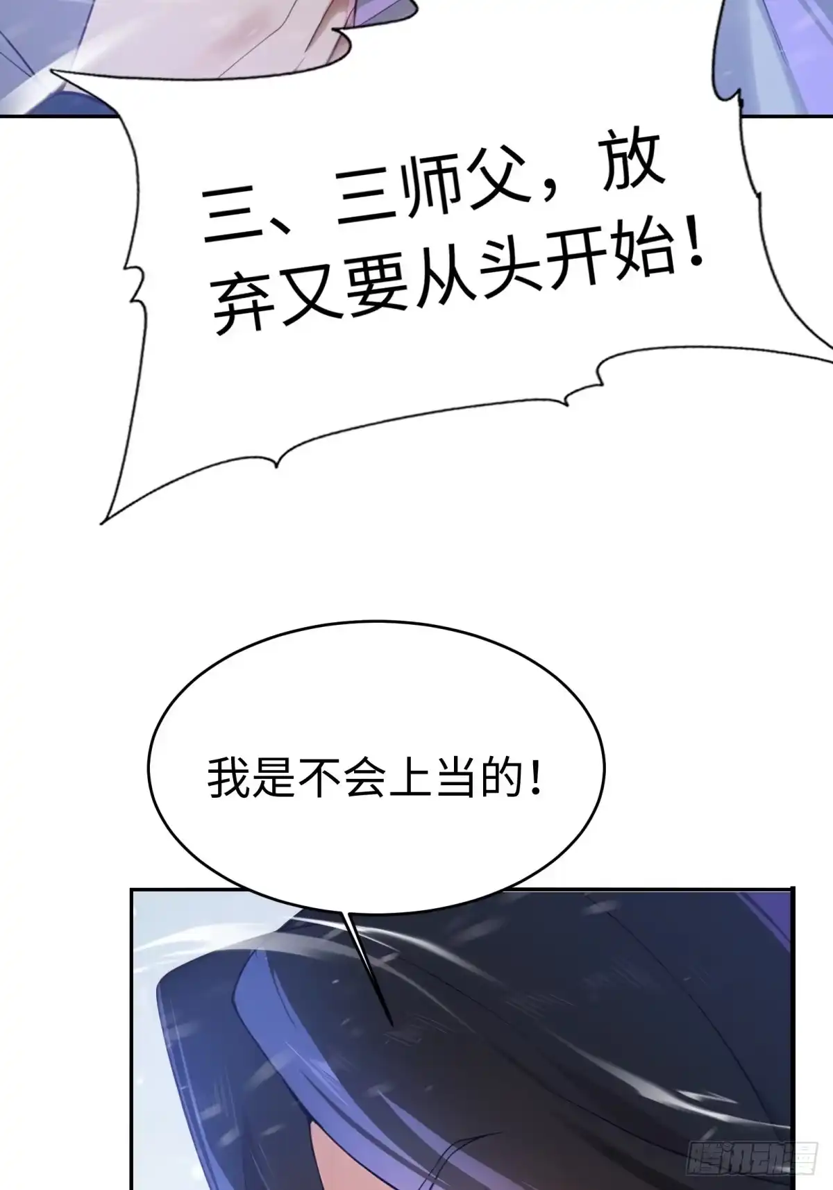 193-开局绝色俏师父：系统十斤反骨-人加可以（第16张）