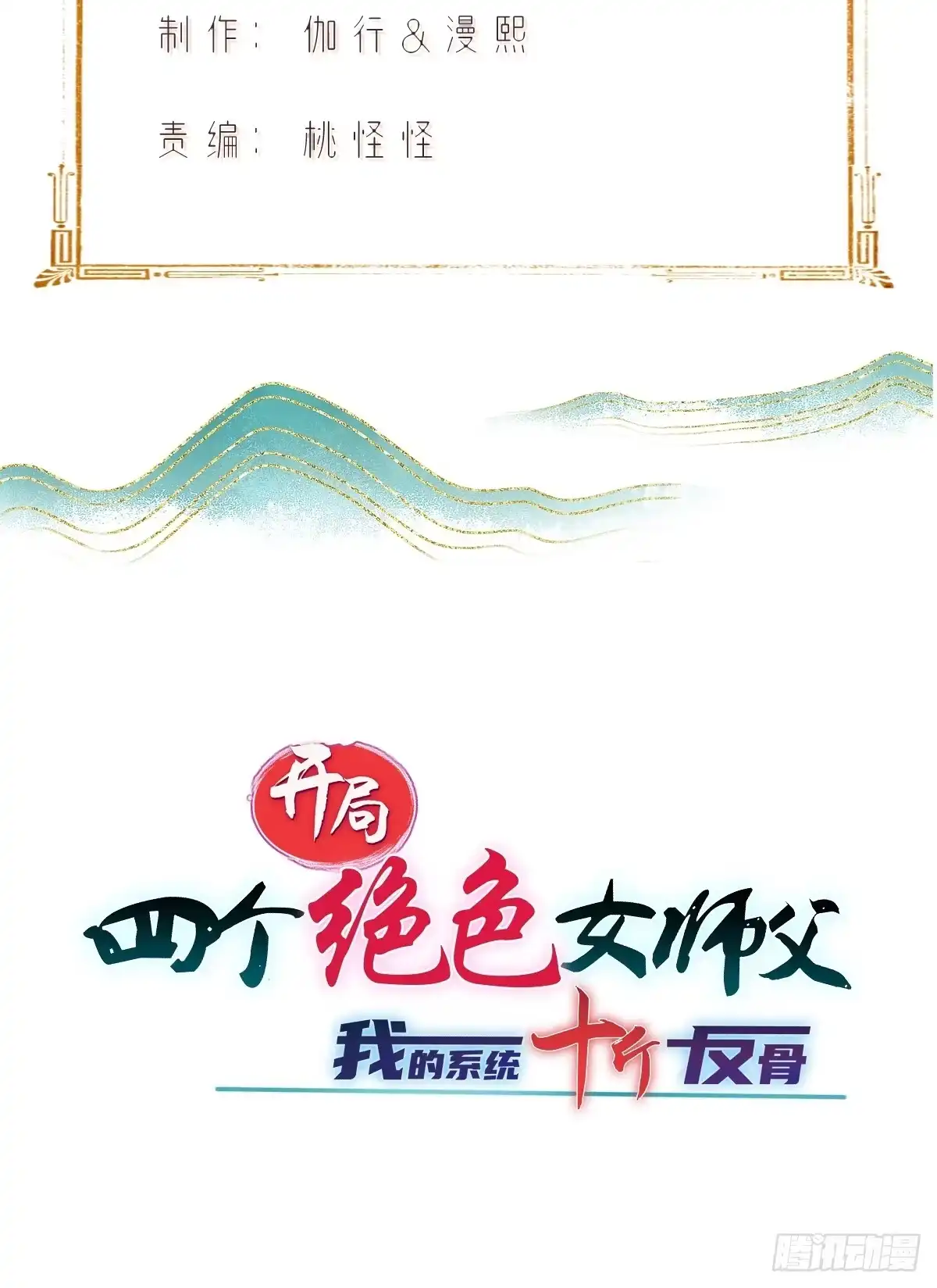 193-开局绝色俏师父：系统十斤反骨-人加可以（第3张）