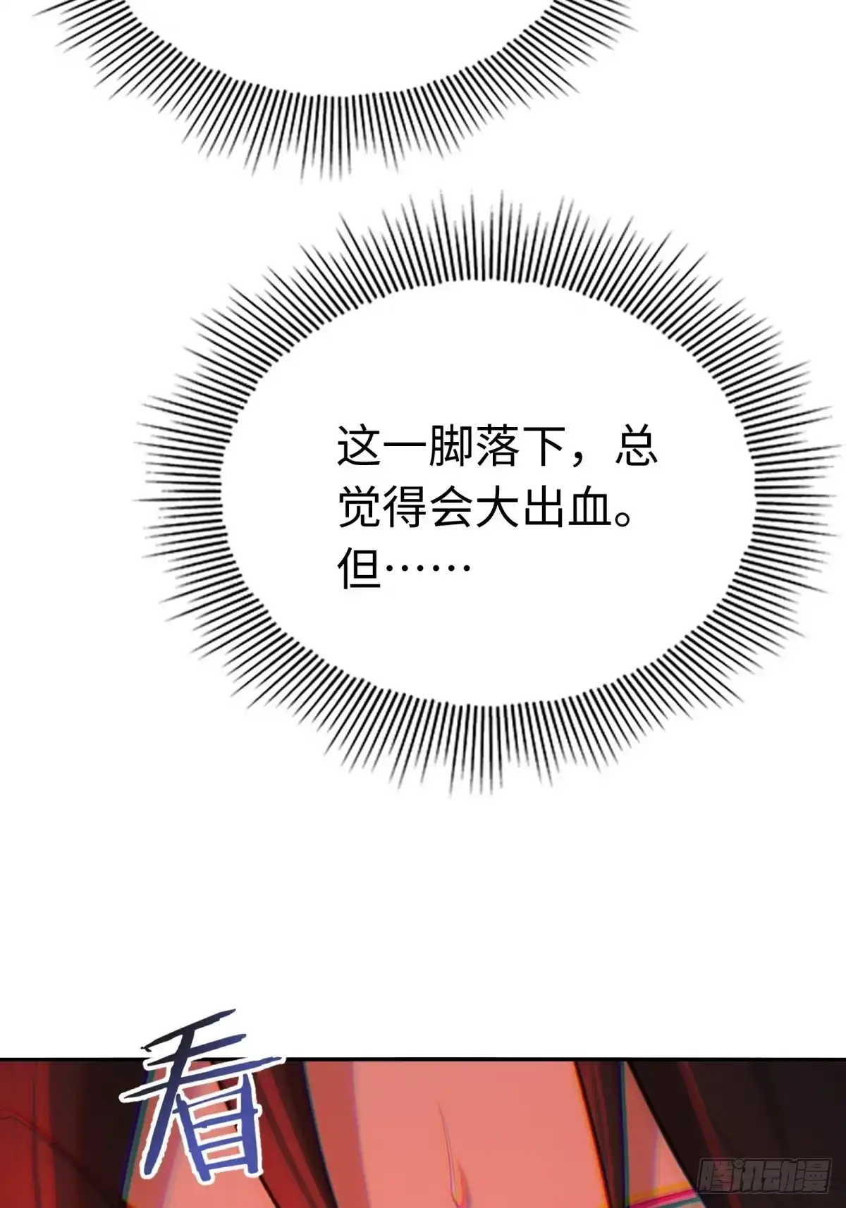 193-开局绝色俏师父：系统十斤反骨-人加可以（第28张）