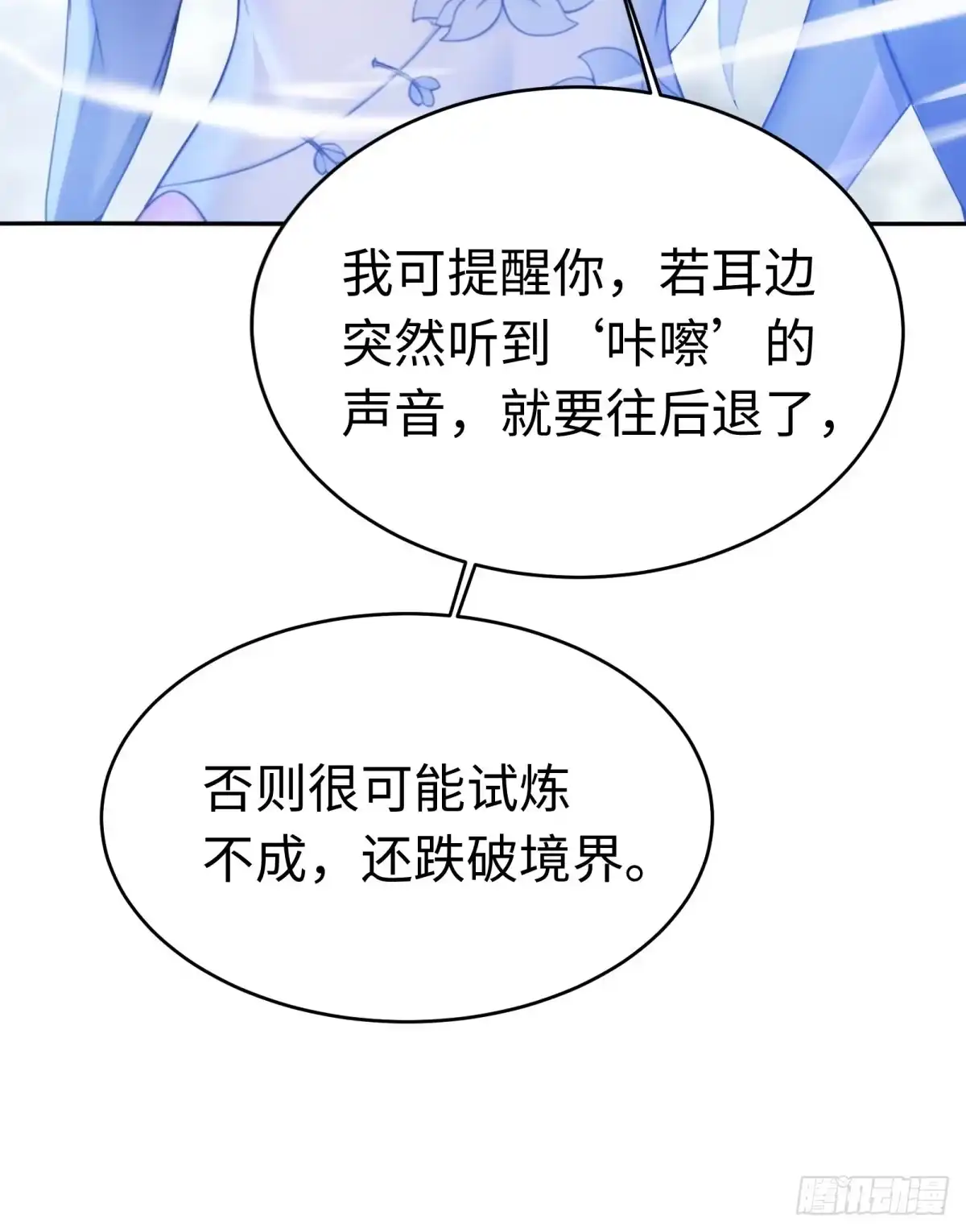 193-开局绝色俏师父：系统十斤反骨-人加可以（第31张）