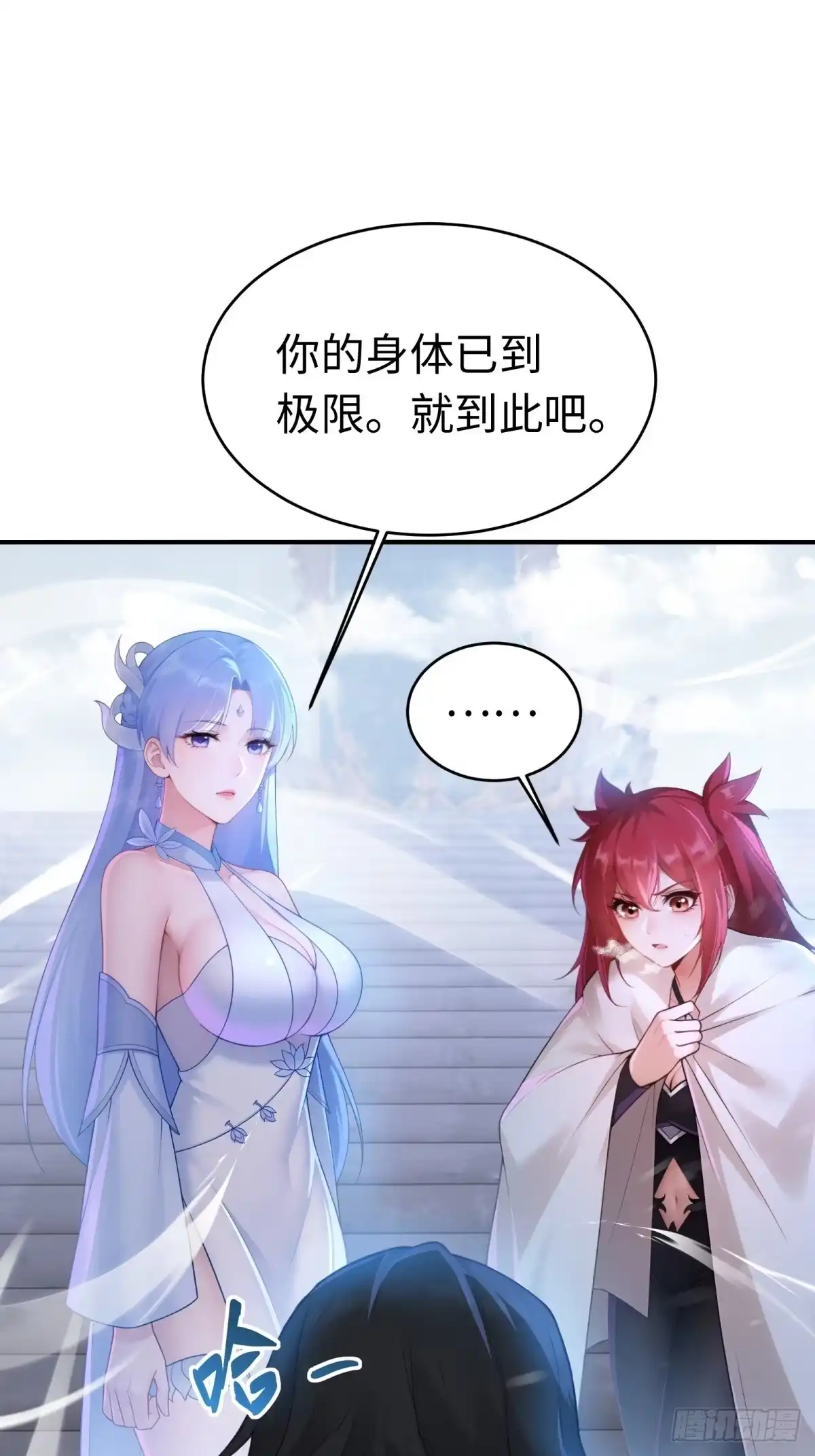 194-开局绝色俏师父：系统十斤反骨-人加可以（第21张）