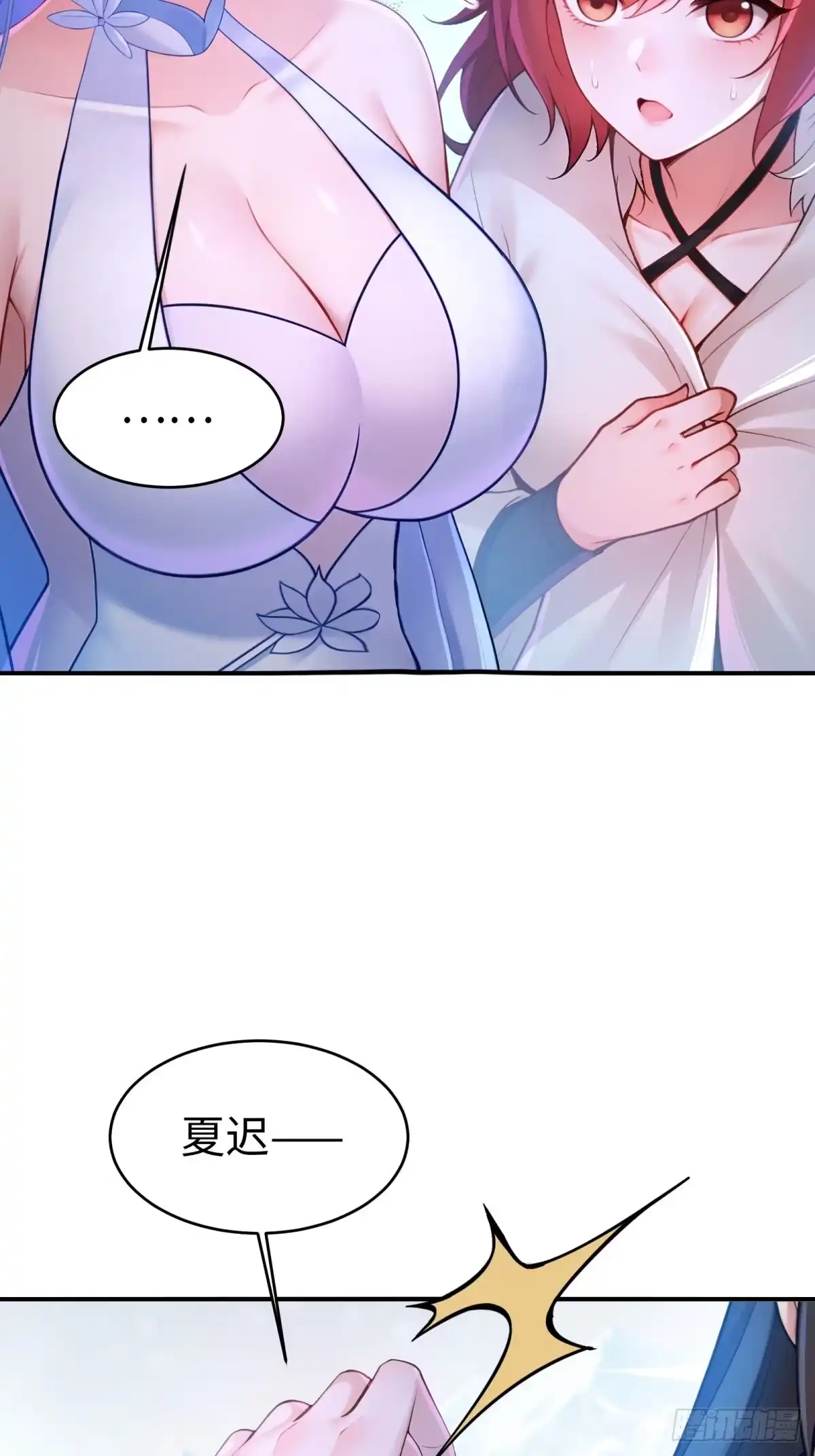 194-开局绝色俏师父：系统十斤反骨-人加可以（第26张）