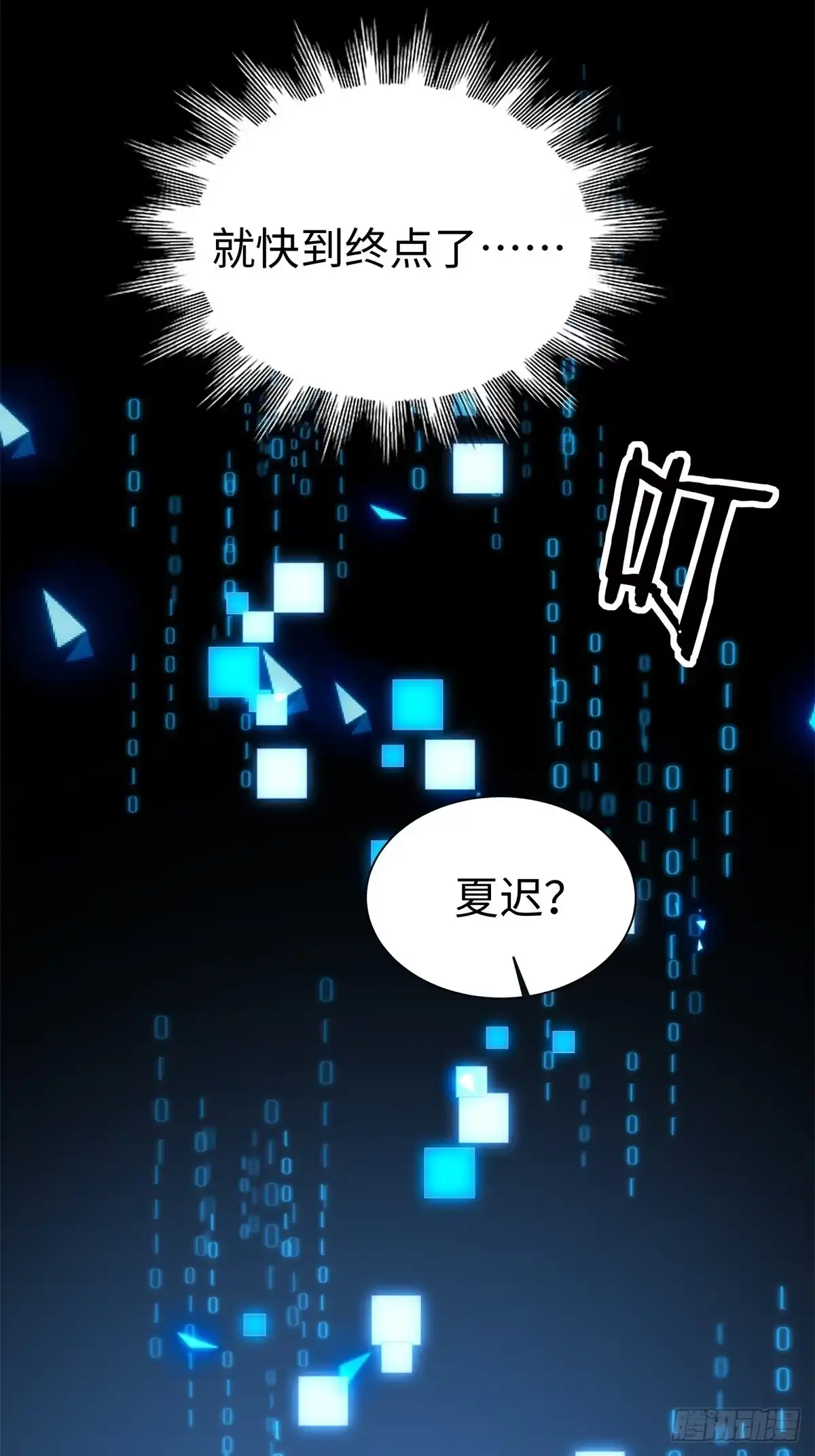 194-开局绝色俏师父：系统十斤反骨-人加可以（第33张）
