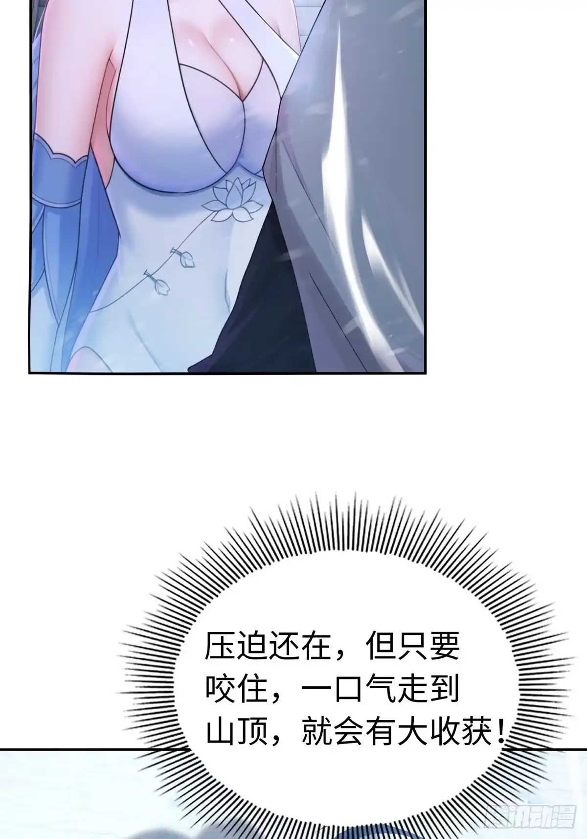 194-开局绝色俏师父：系统十斤反骨-人加可以（第9张）