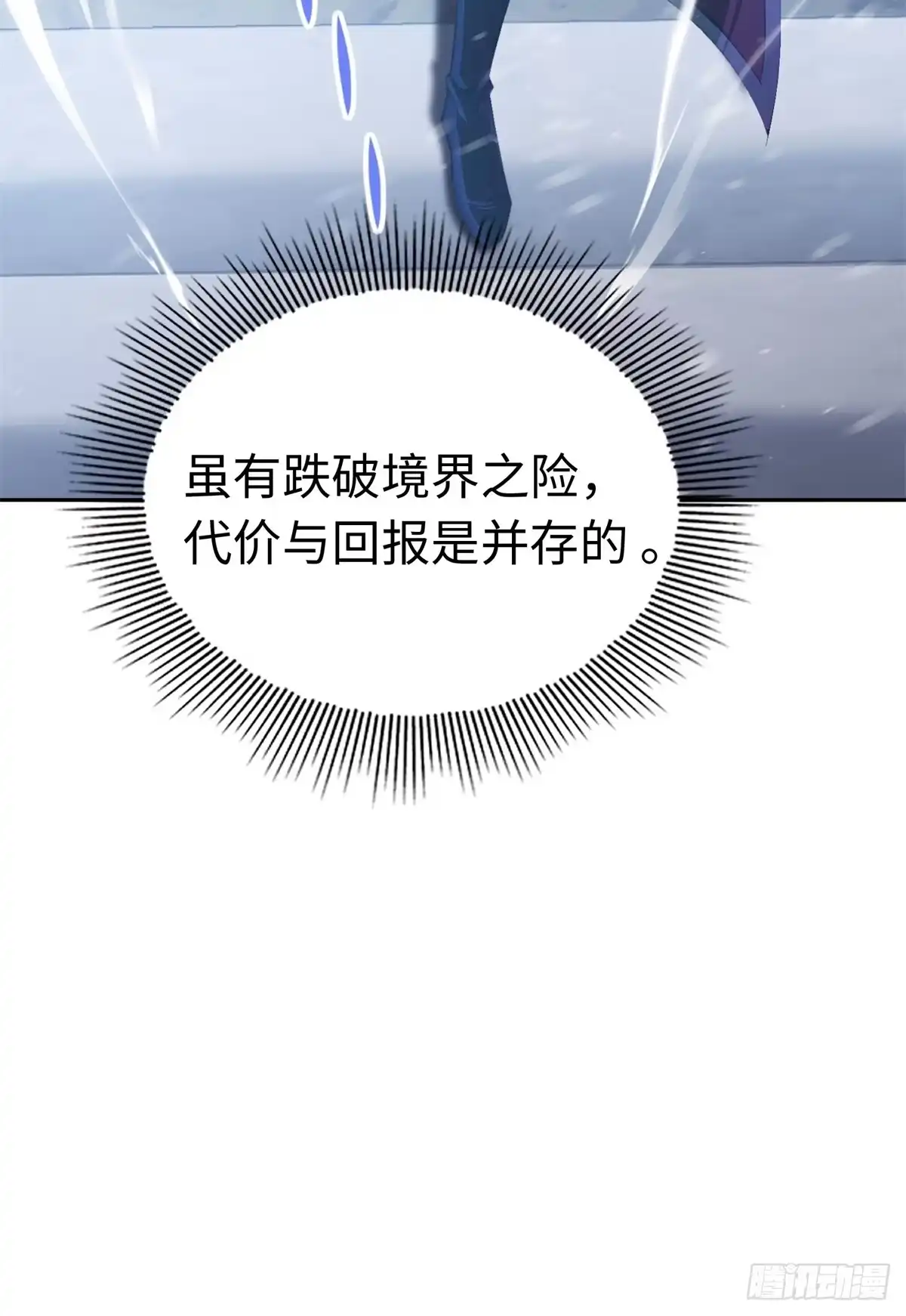 194-开局绝色俏师父：系统十斤反骨-人加可以（第11张）