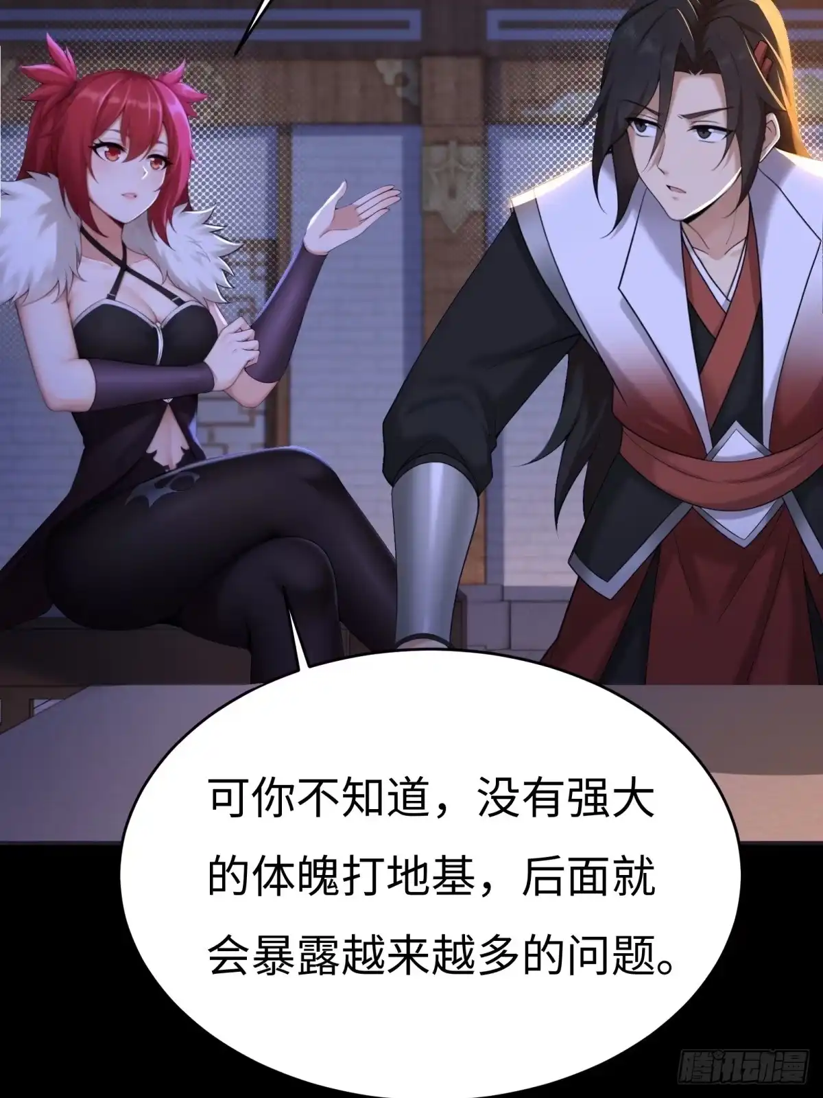 196-开局绝色俏师父：系统十斤反骨-人加可以（第23张）