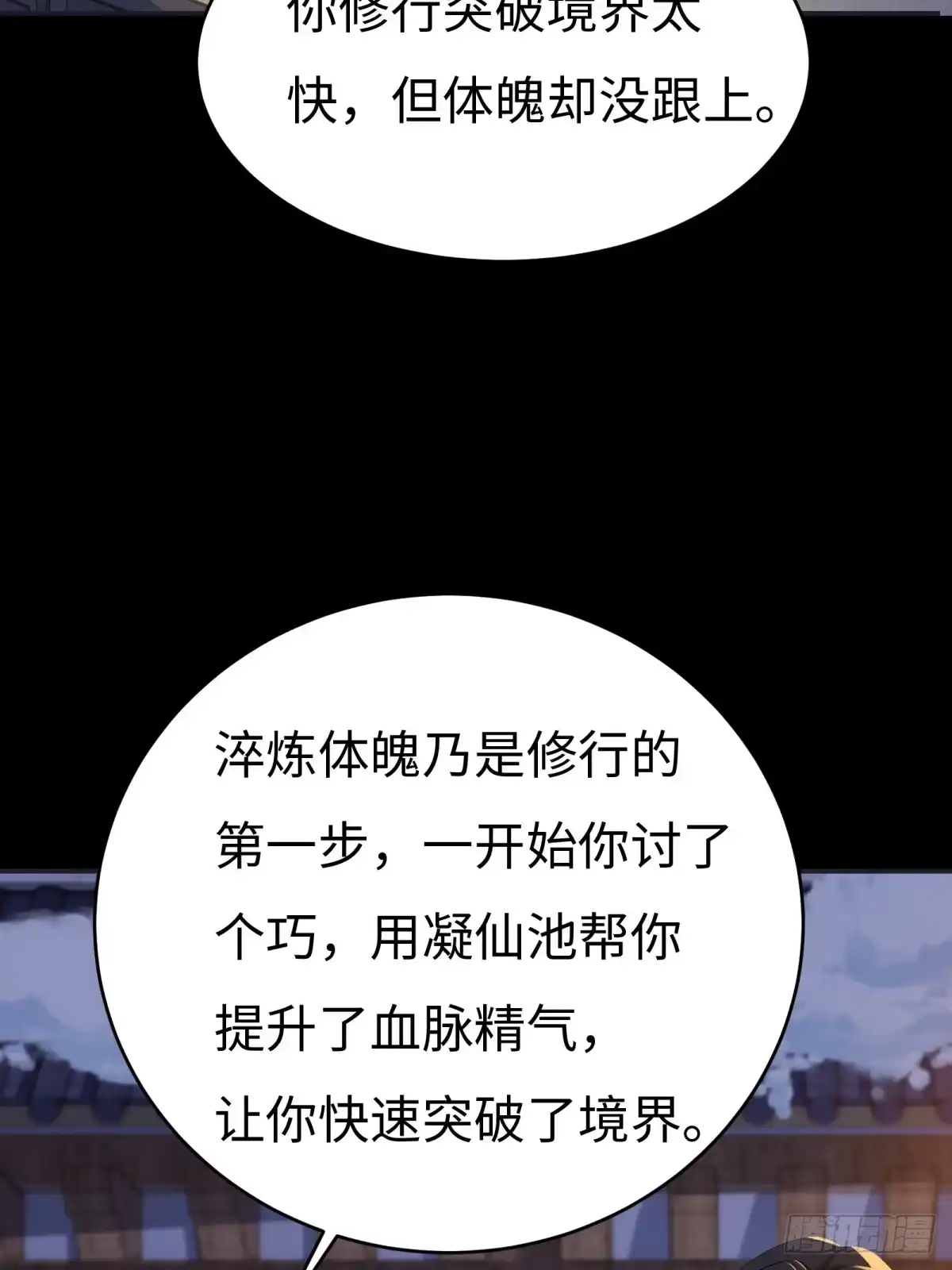 196-开局绝色俏师父：系统十斤反骨-人加可以（第22张）