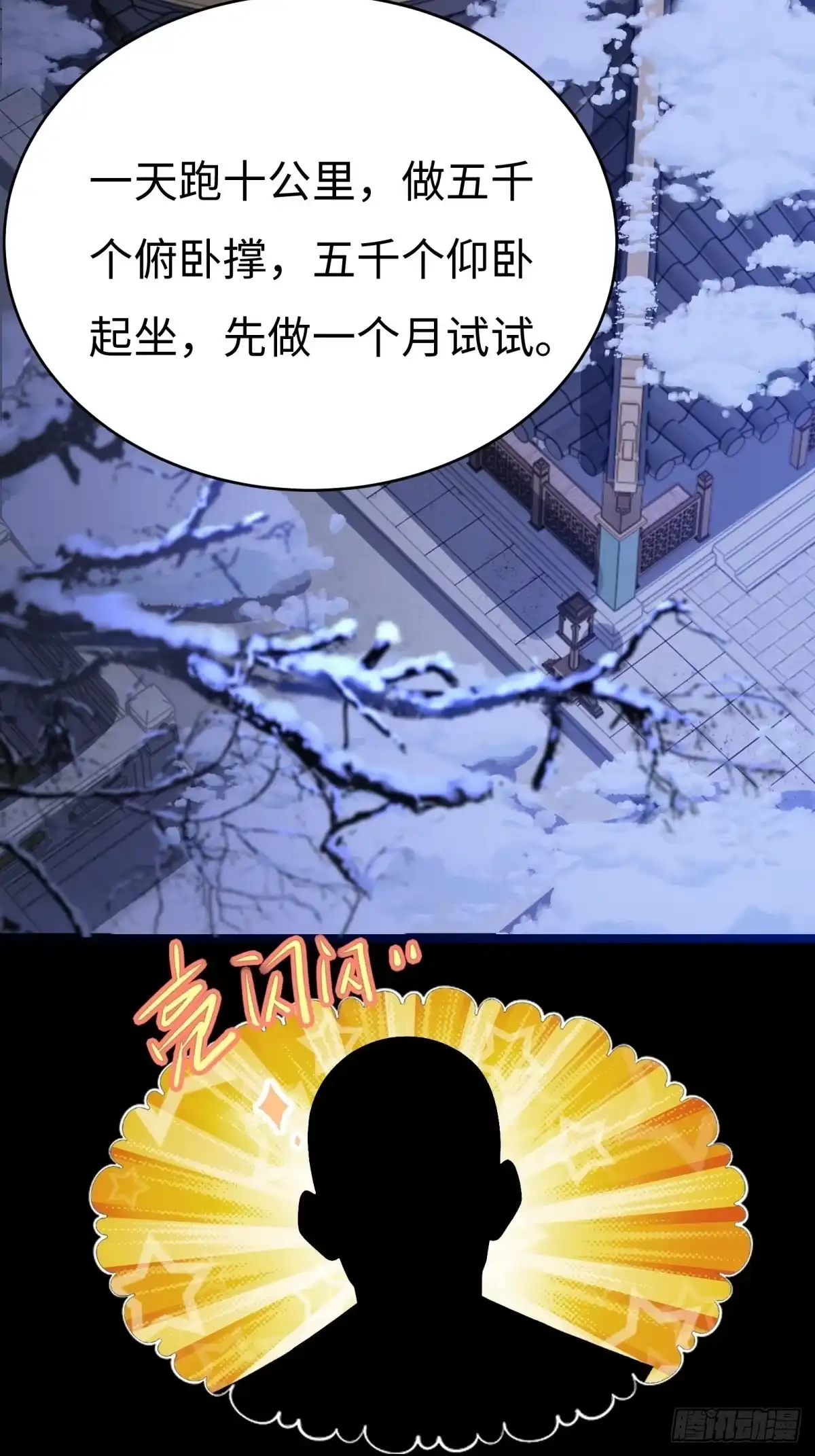 196-开局绝色俏师父：系统十斤反骨-人加可以（第27张）