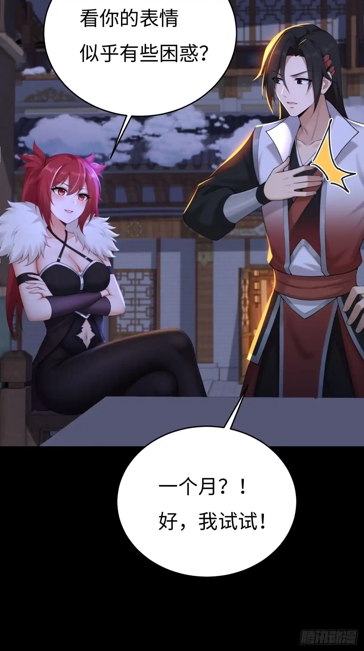 196-开局绝色俏师父：系统十斤反骨-人加可以（第29张）