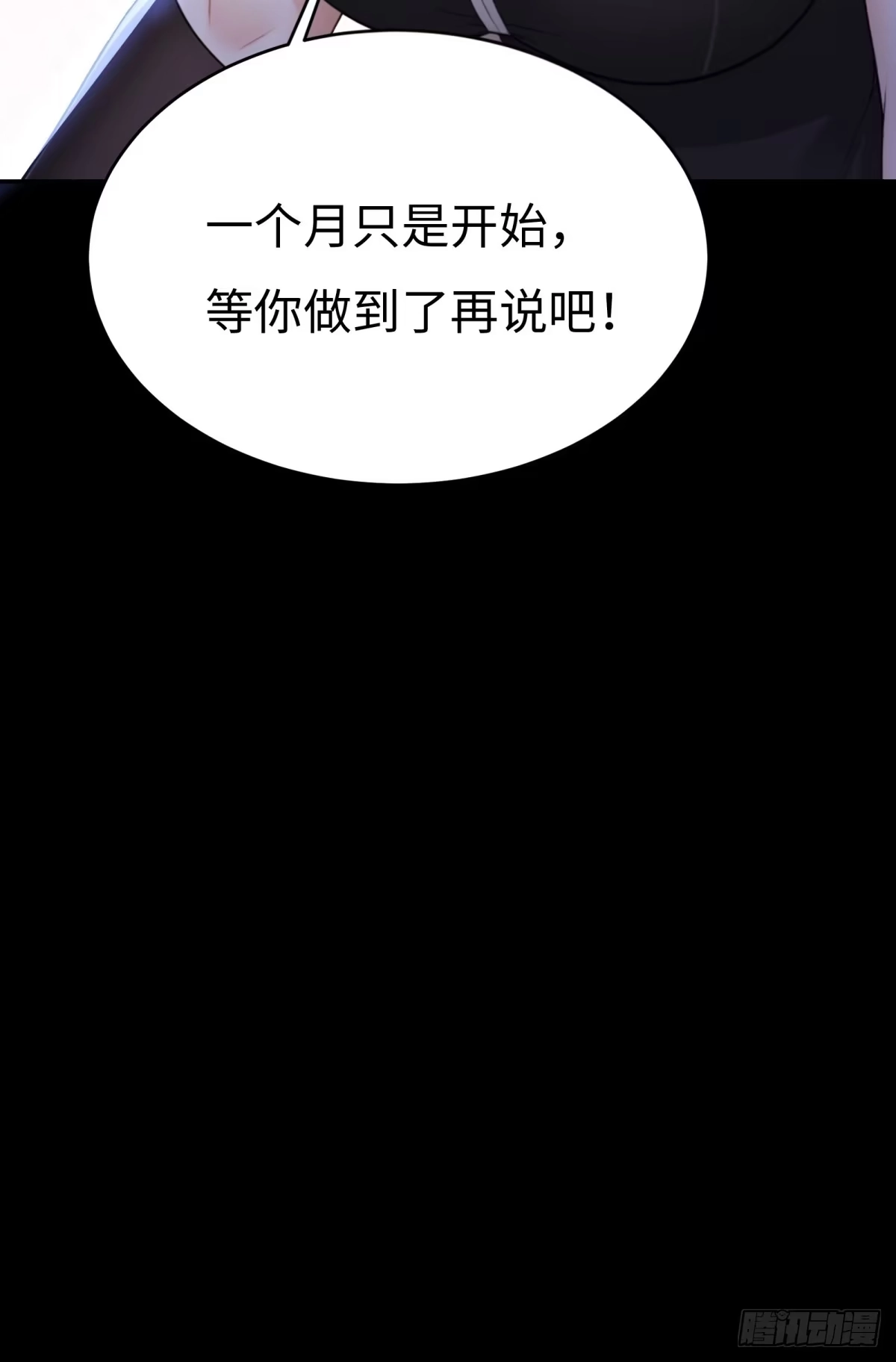 196-开局绝色俏师父：系统十斤反骨-人加可以（第31张）