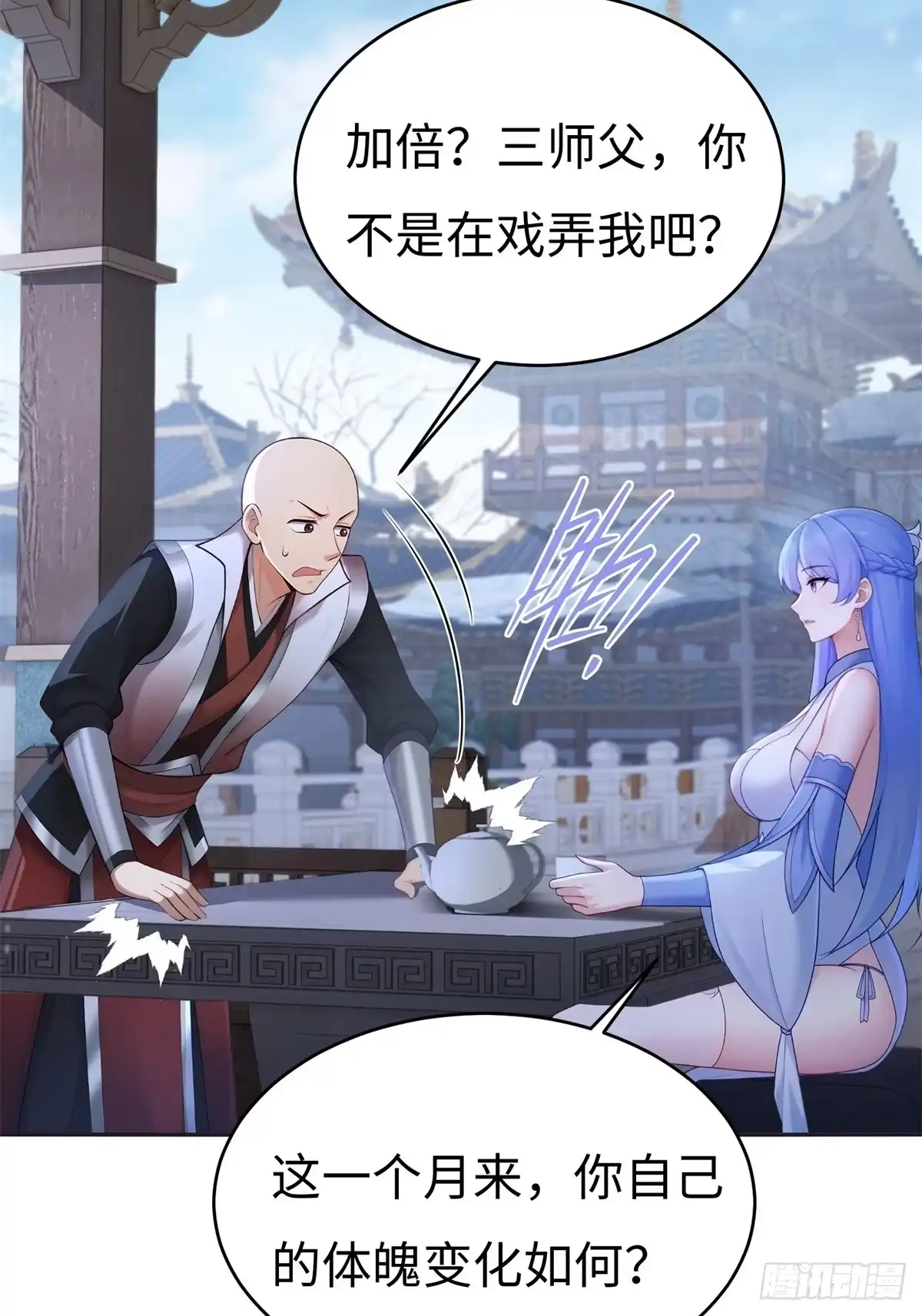 197-开局绝色俏师父：系统十斤反骨-人加可以（第8张）