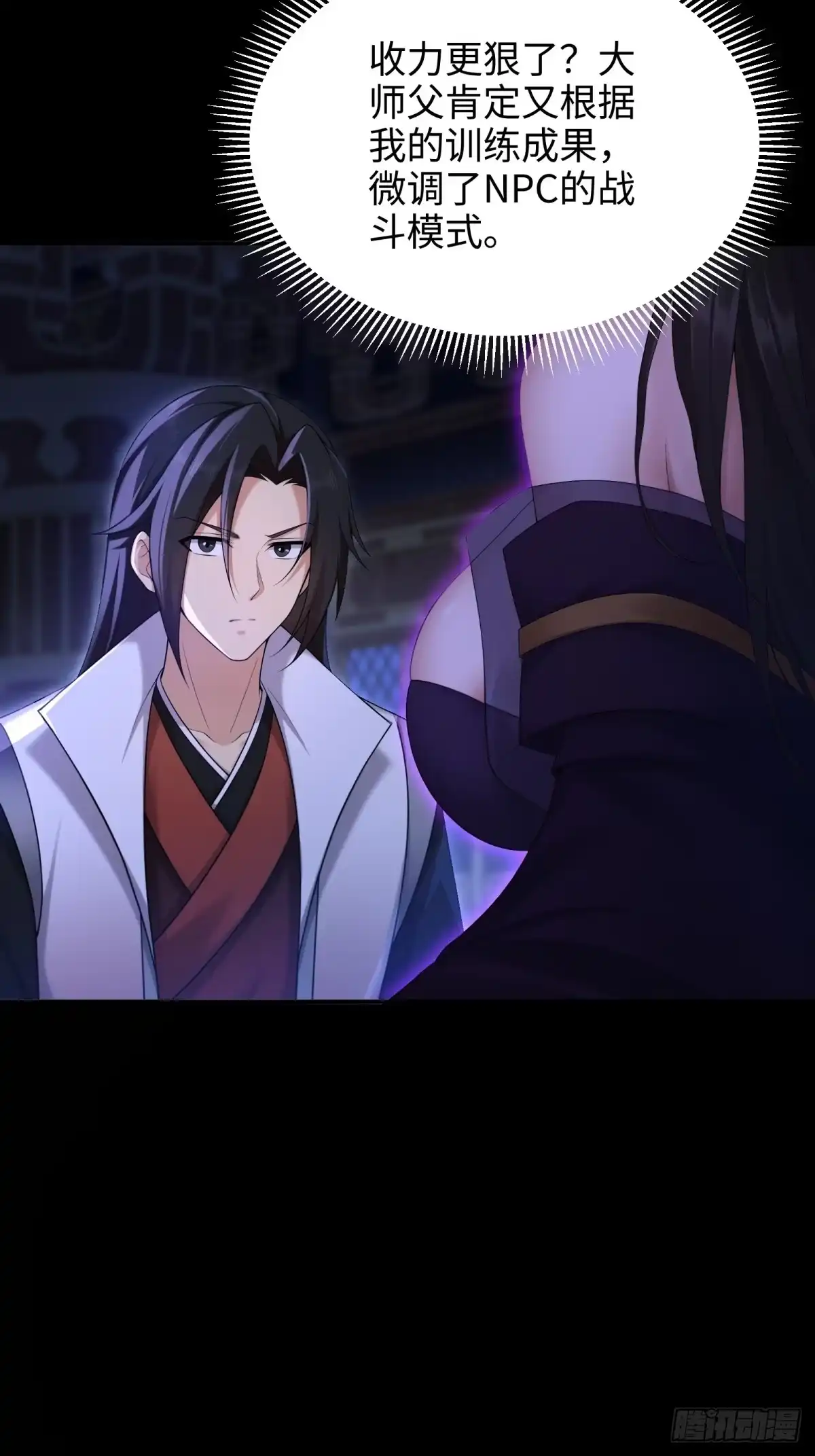 199-开局绝色俏师父：系统十斤反骨-人加可以（第11张）