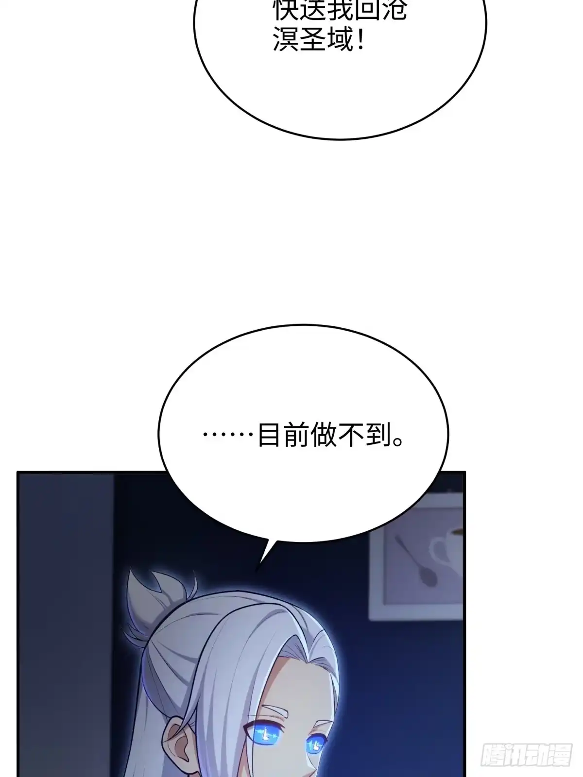 202-开局绝色俏师父：系统十斤反骨-人加可以（第20张）