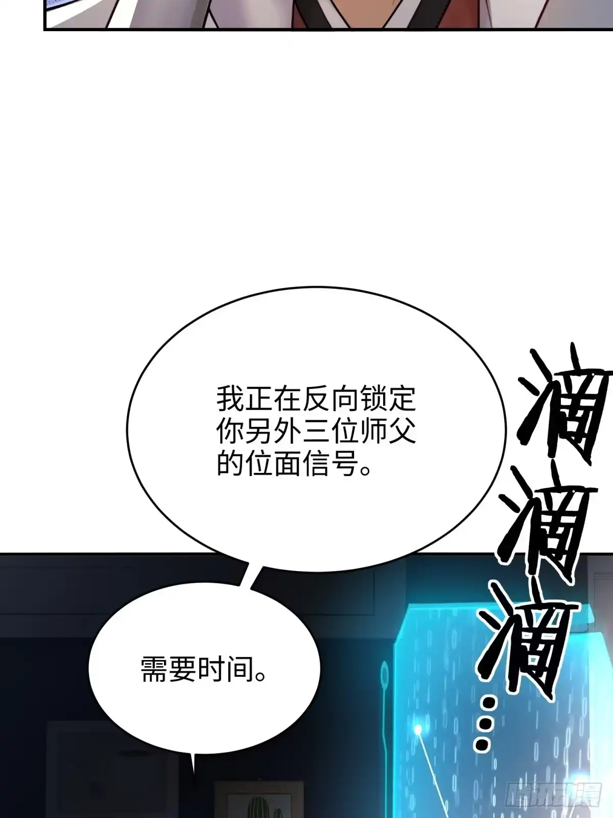 202-开局绝色俏师父：系统十斤反骨-人加可以（第24张）