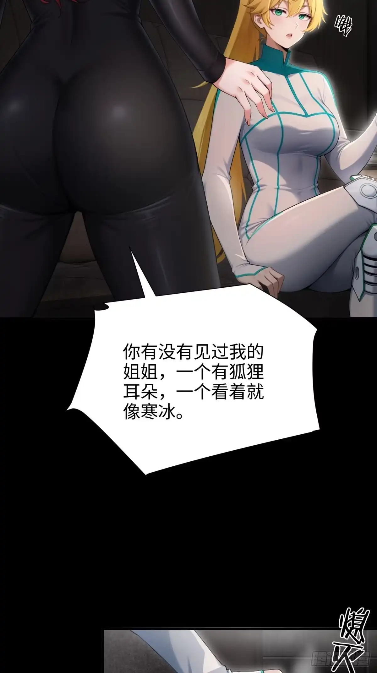203-开局绝色俏师父：系统十斤反骨-人加可以（第31张）