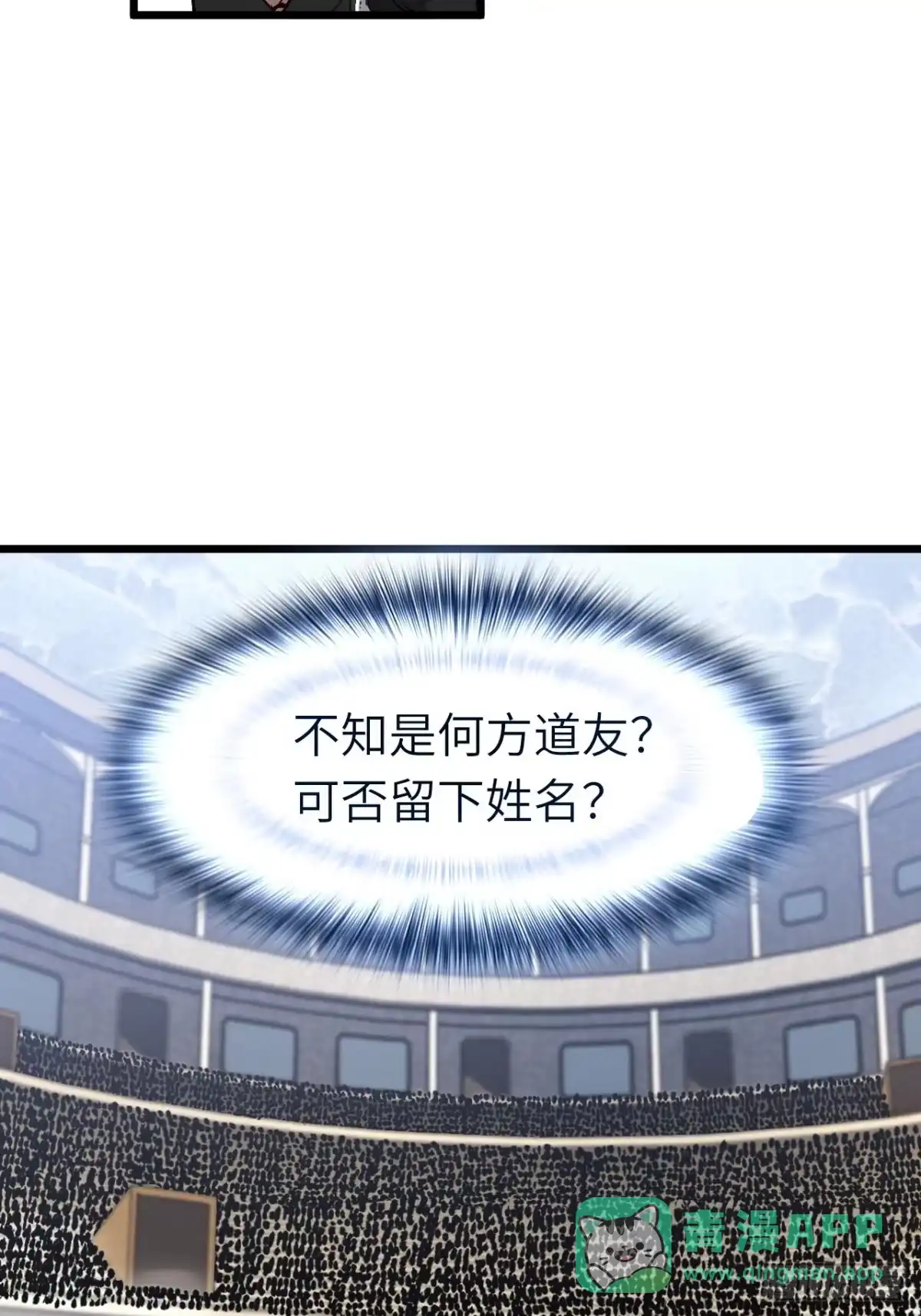 125.英雄之后-开局签到荒古圣体-星空社（第6张）