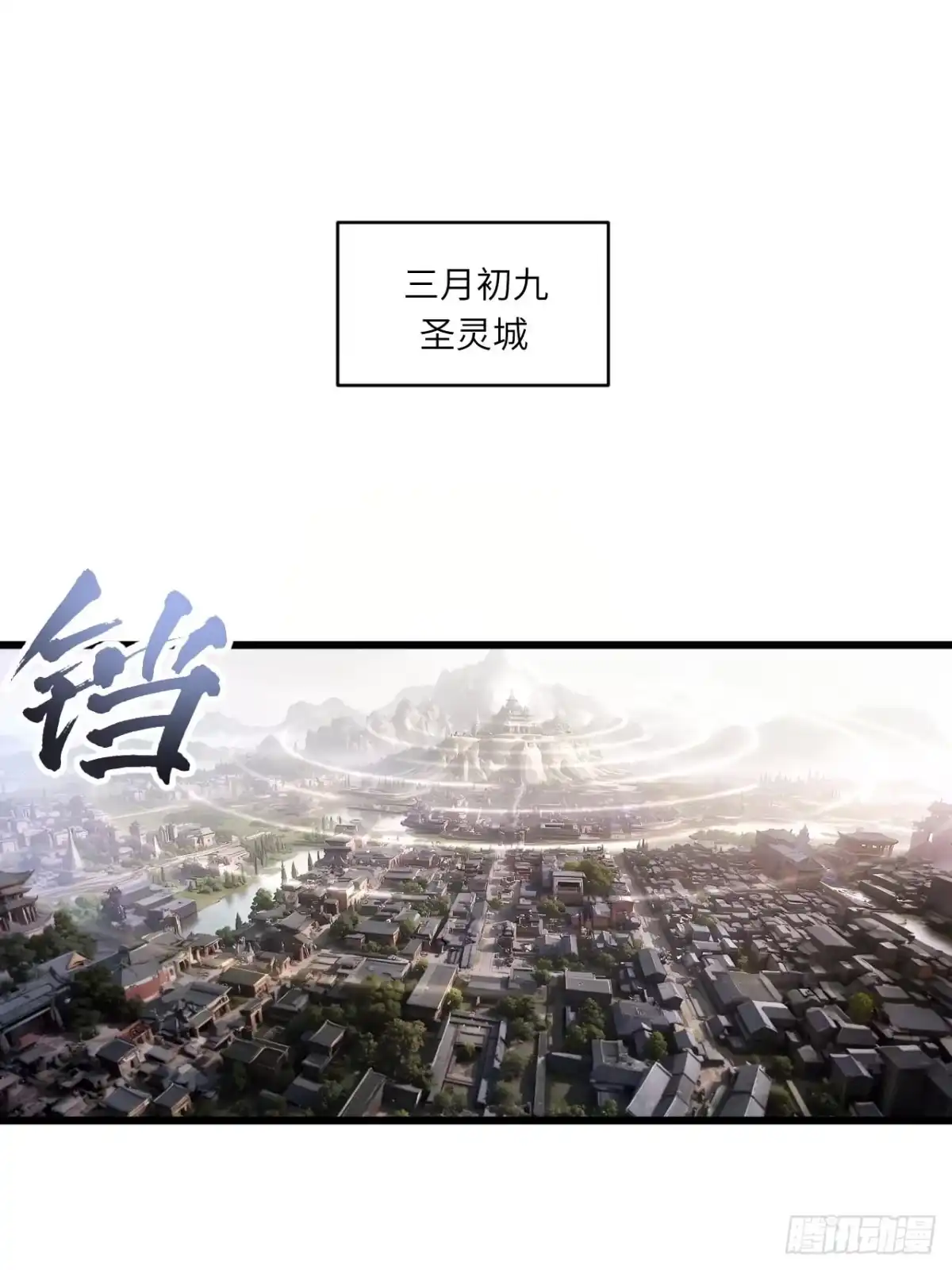 127.天道楼开启-开局签到荒古圣体-星空社（第3张）