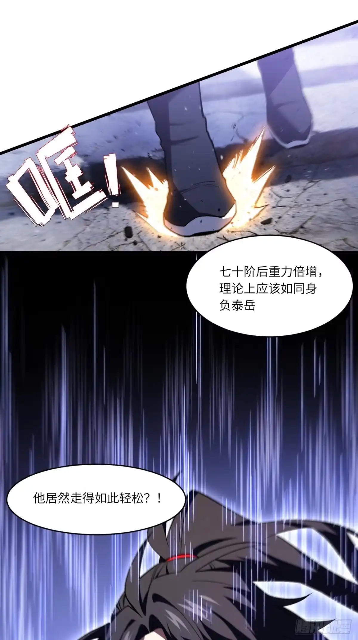 130.神子破三关-开局签到荒古圣体-星空社（第29张）