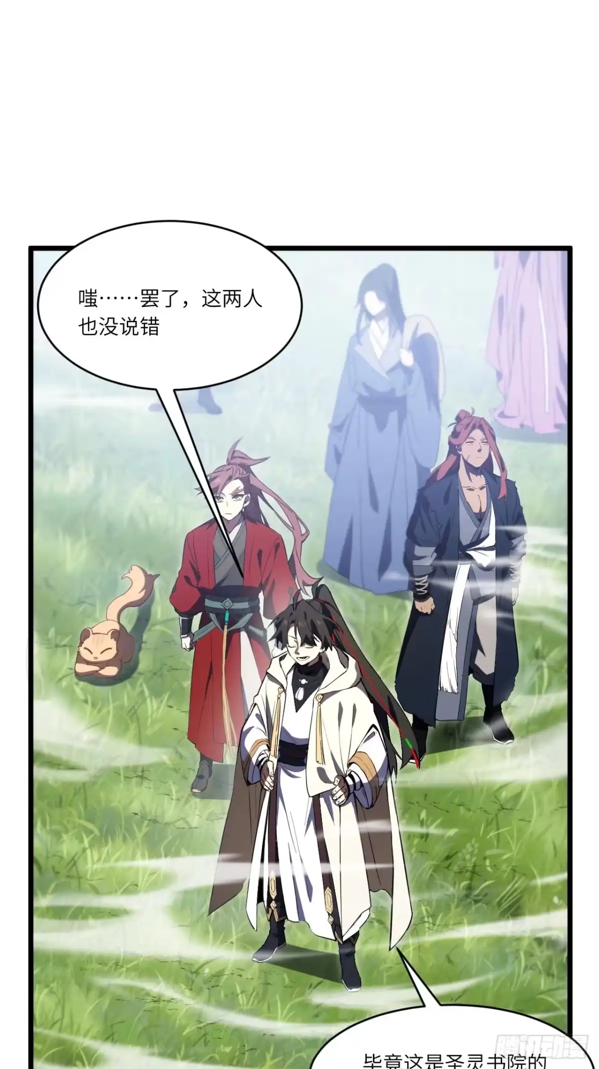130.神子破三关-开局签到荒古圣体-星空社（第21张）