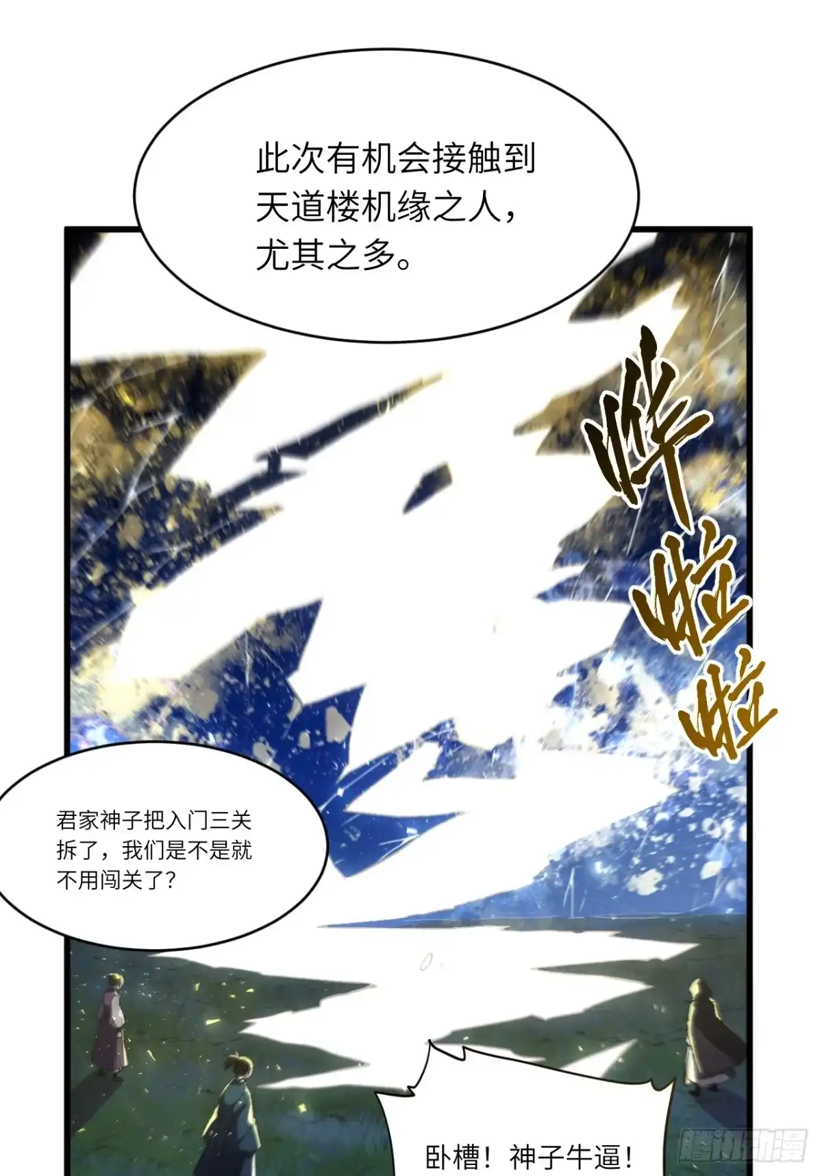 131.机缘-开局签到荒古圣体-星空社（第17张）