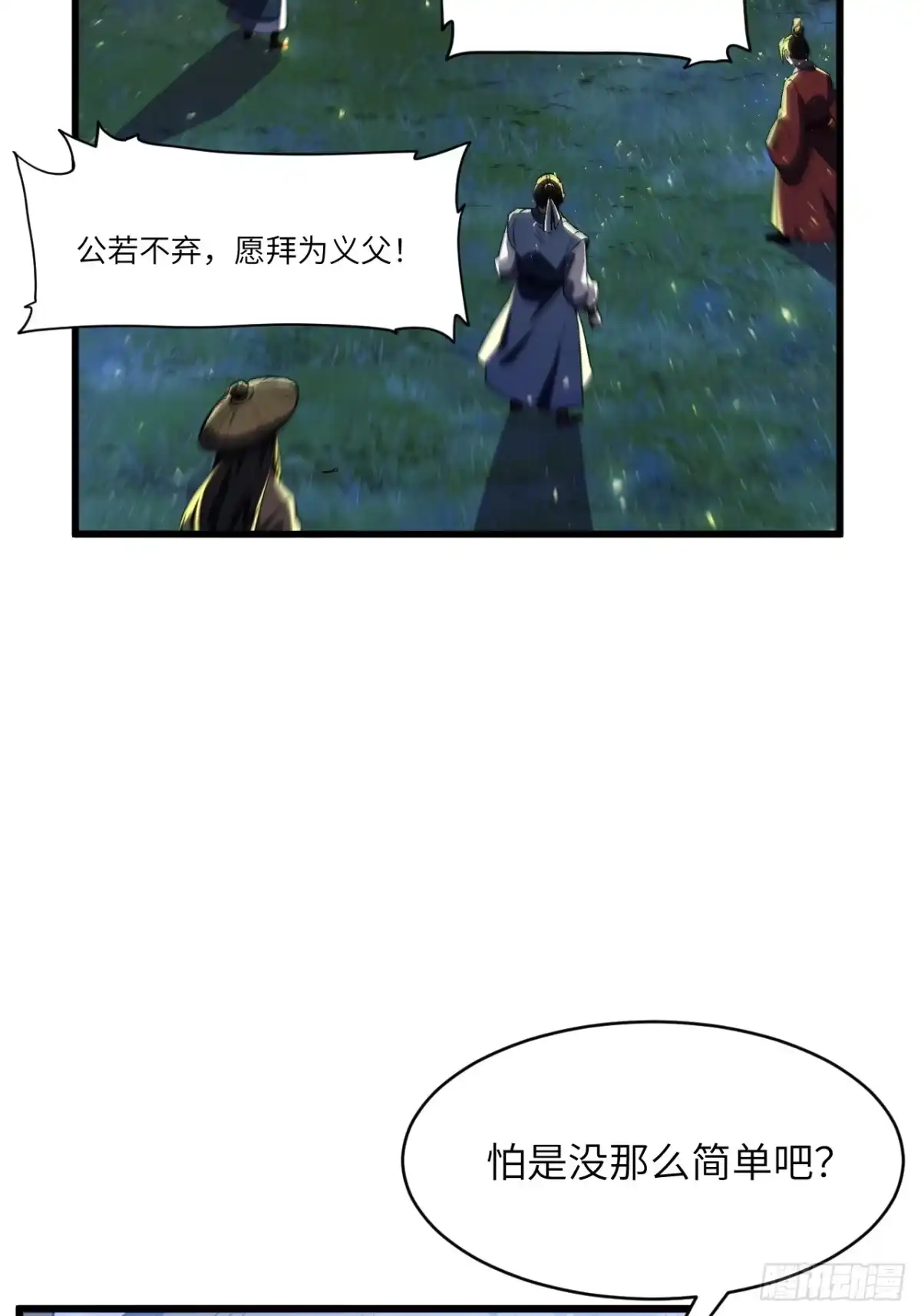 131.机缘-开局签到荒古圣体-星空社（第18张）