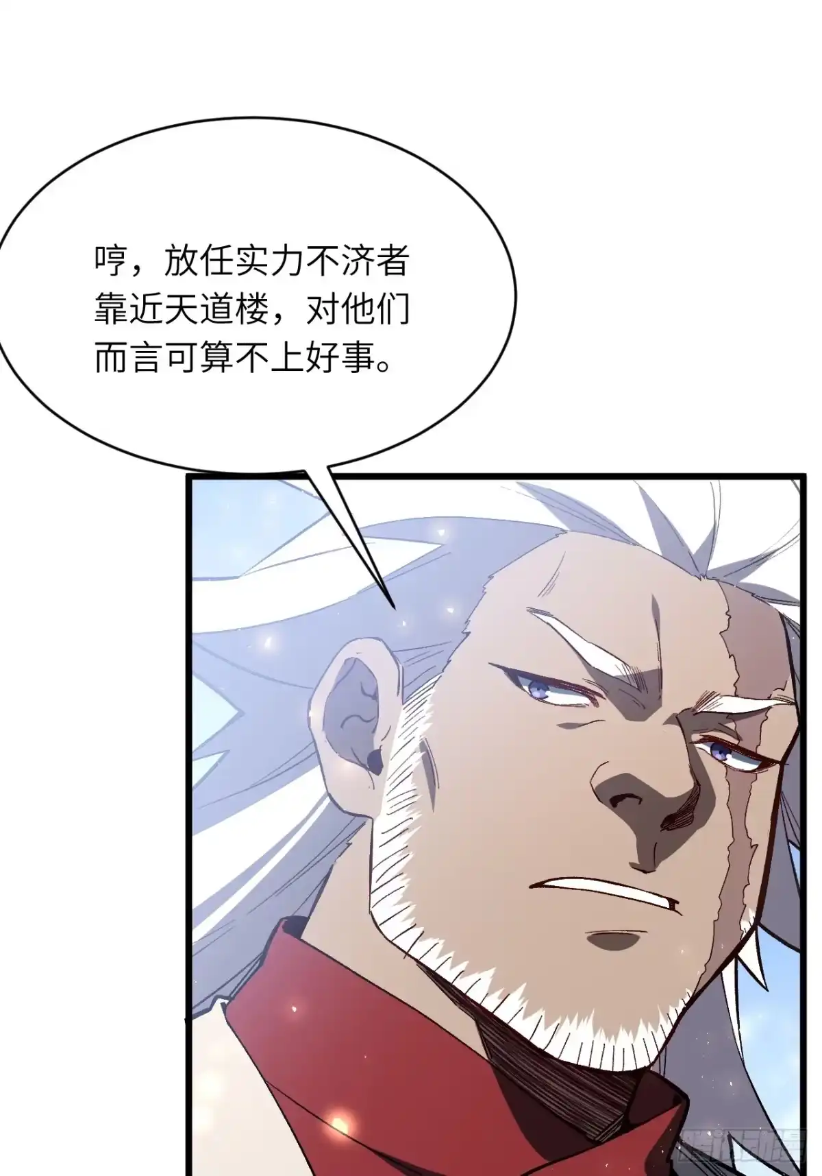131.机缘-开局签到荒古圣体-星空社（第20张）