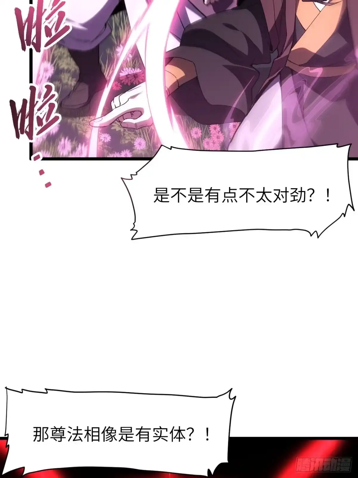 132.法相-开局签到荒古圣体-星空社（第23张）