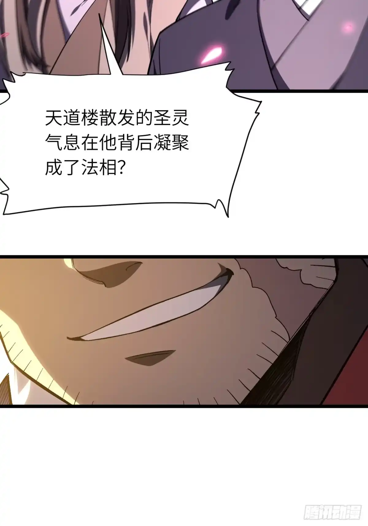 132.法相-开局签到荒古圣体-星空社（第6张）