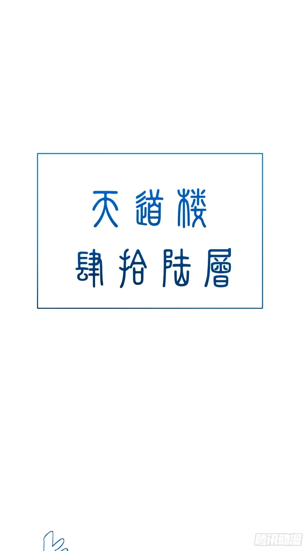 137.真正的君逍遥-开局签到荒古圣体-星空社（第7张）