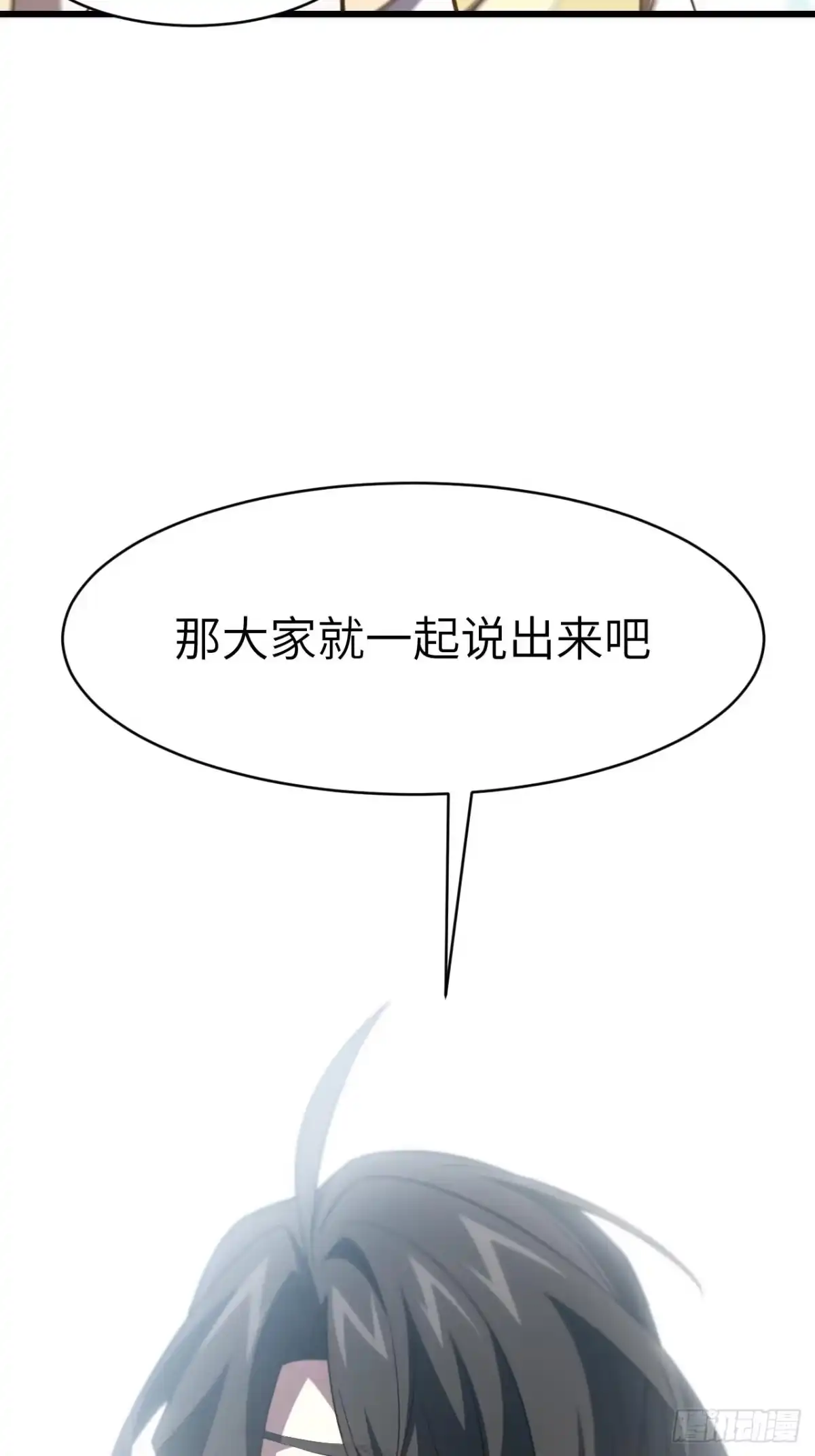 138.大乱斗-开局签到荒古圣体-星空社（第6张）