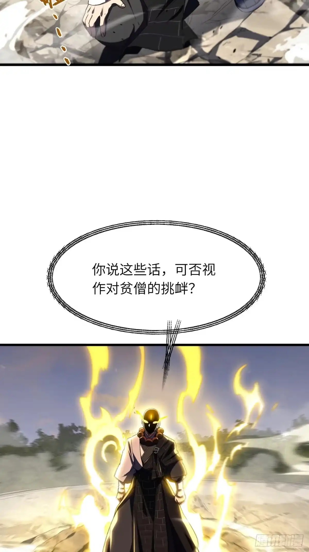 142.我没用力啊-开局签到荒古圣体-星空社（第19张）