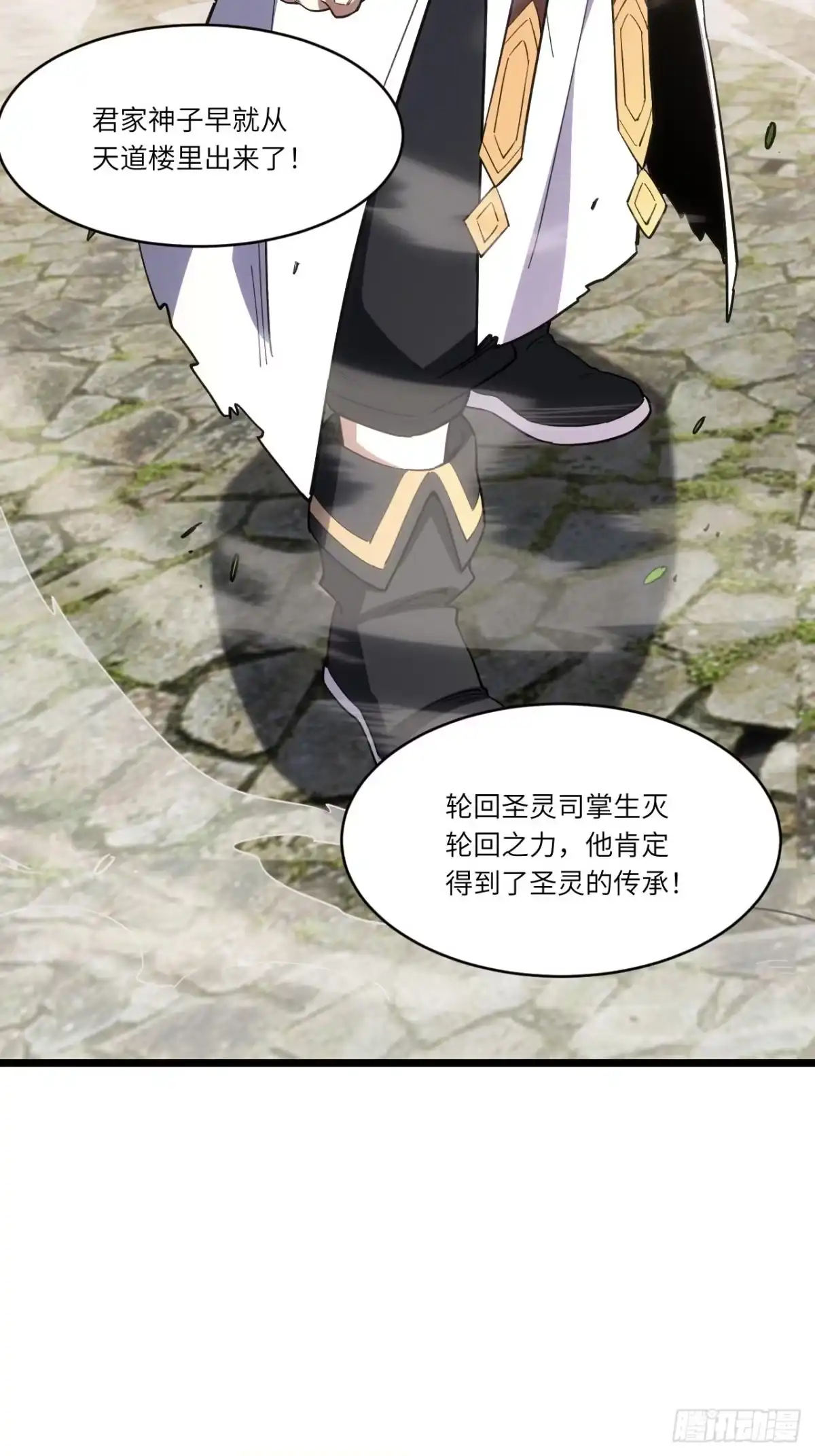 143.告别-开局签到荒古圣体-星空社（第5张）