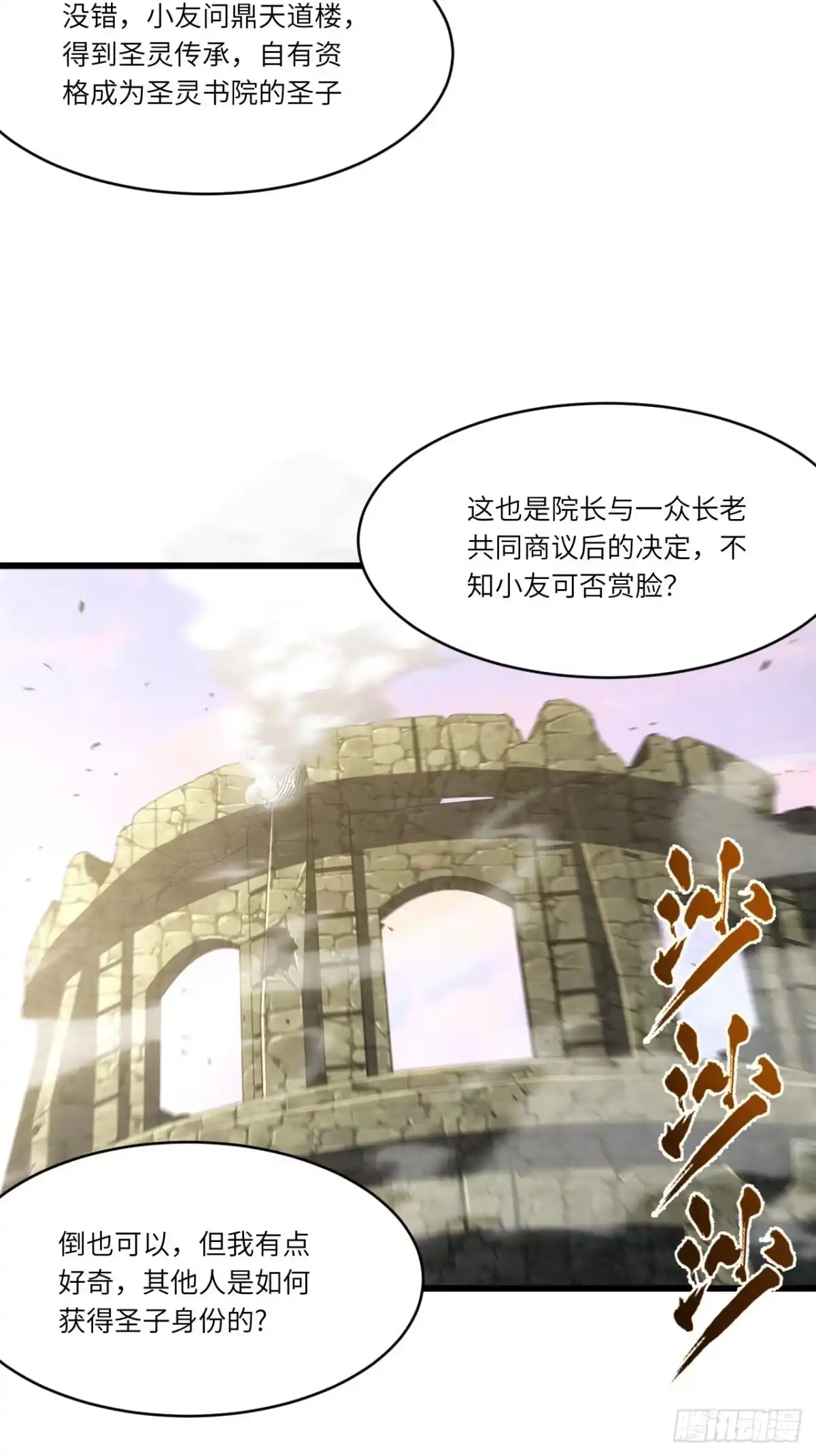 143.告别-开局签到荒古圣体-星空社（第9张）