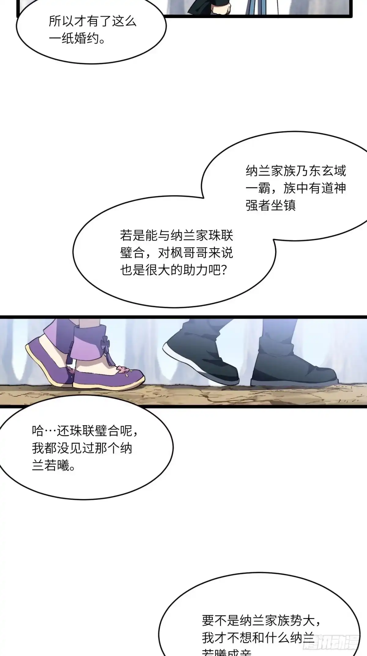 145.退婚-开局签到荒古圣体-星空社（第5张）