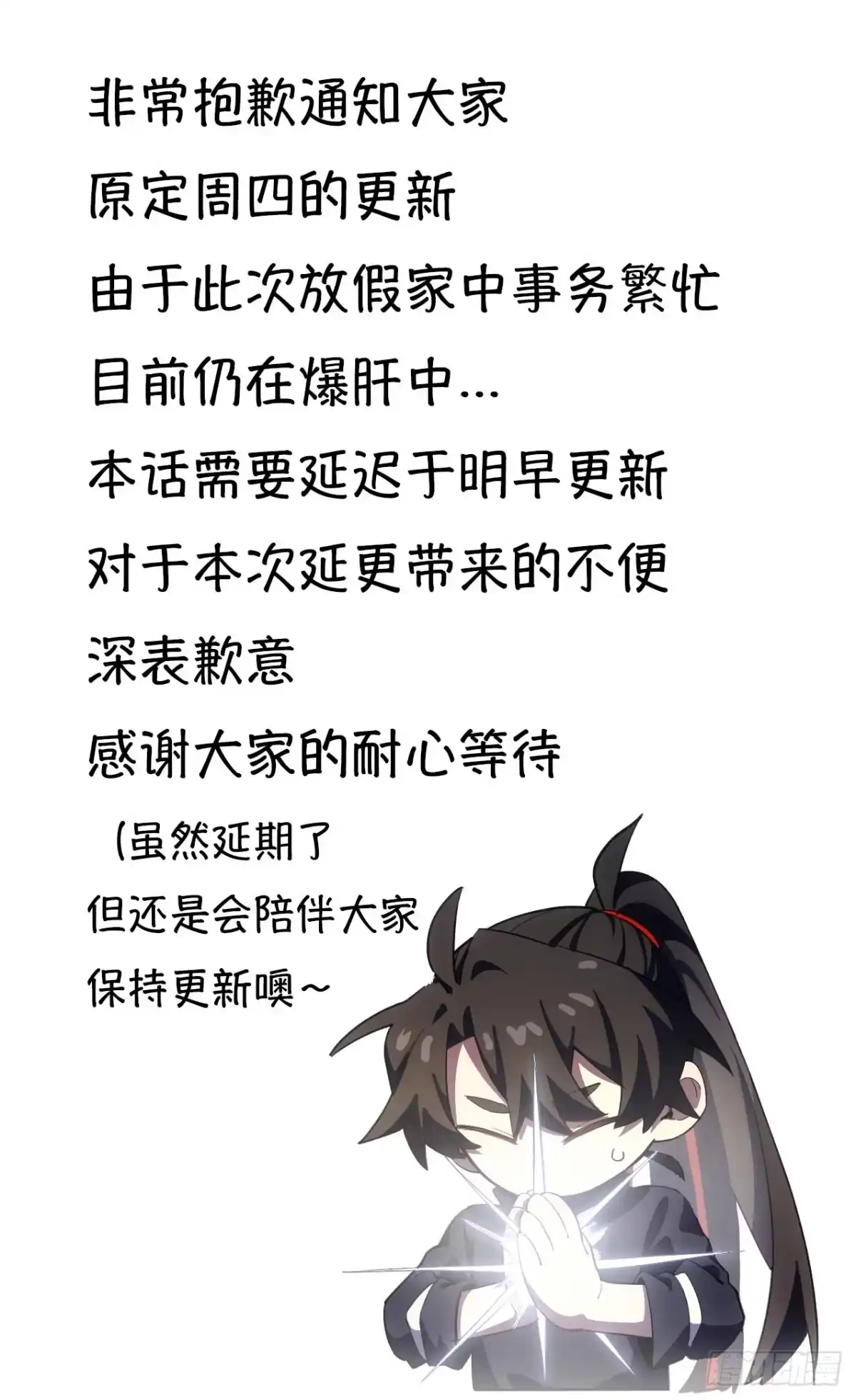 请假条-开局签到荒古圣体-星空社（第1张）