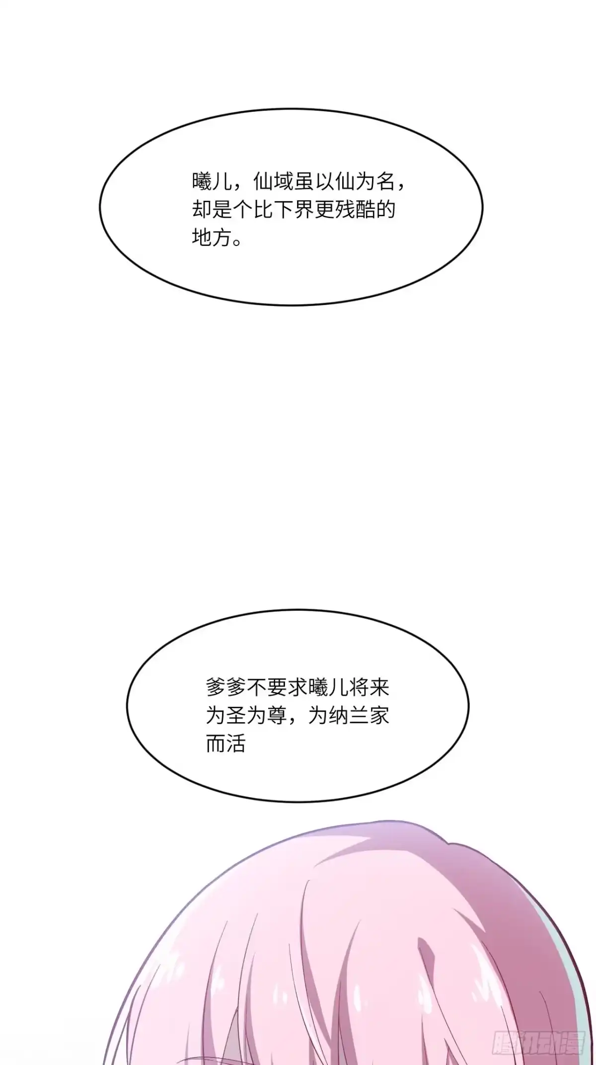 148.无名之女-开局签到荒古圣体-星空社（第11张）