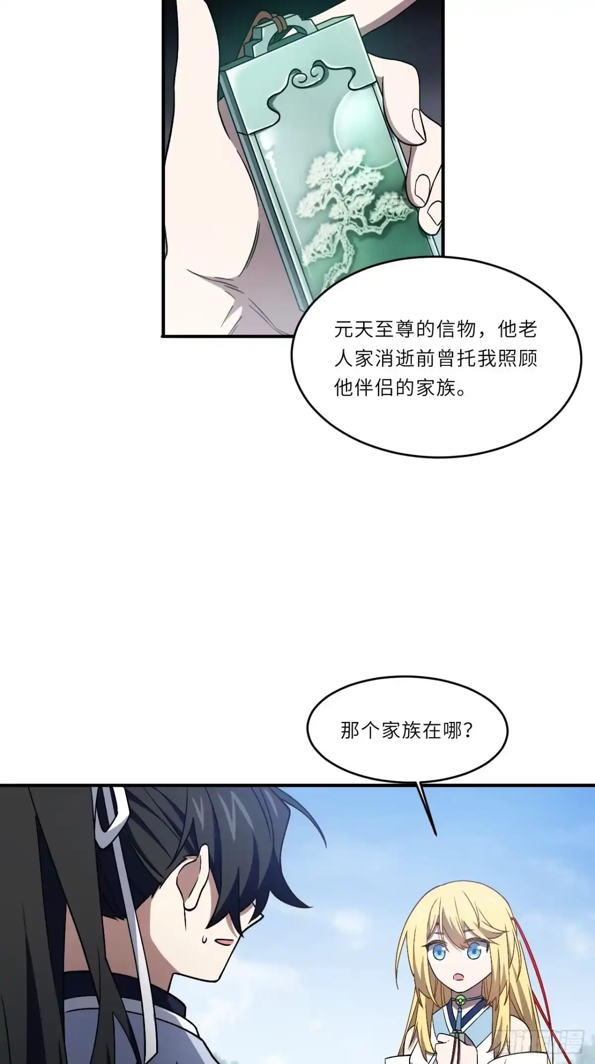 149.辣个女人-开局签到荒古圣体-星空社（第6张）