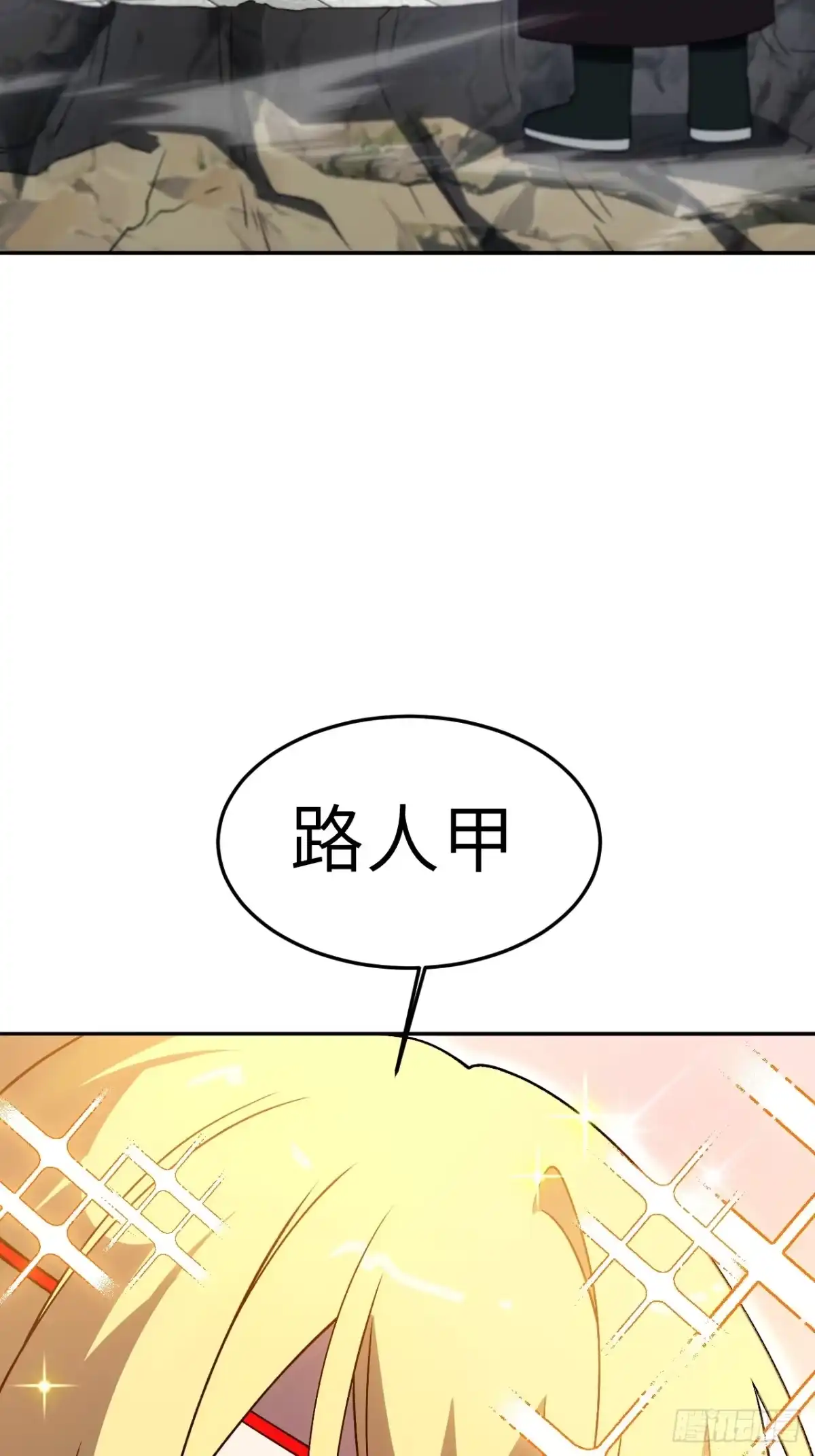 149.辣个女人-开局签到荒古圣体-星空社（第17张）