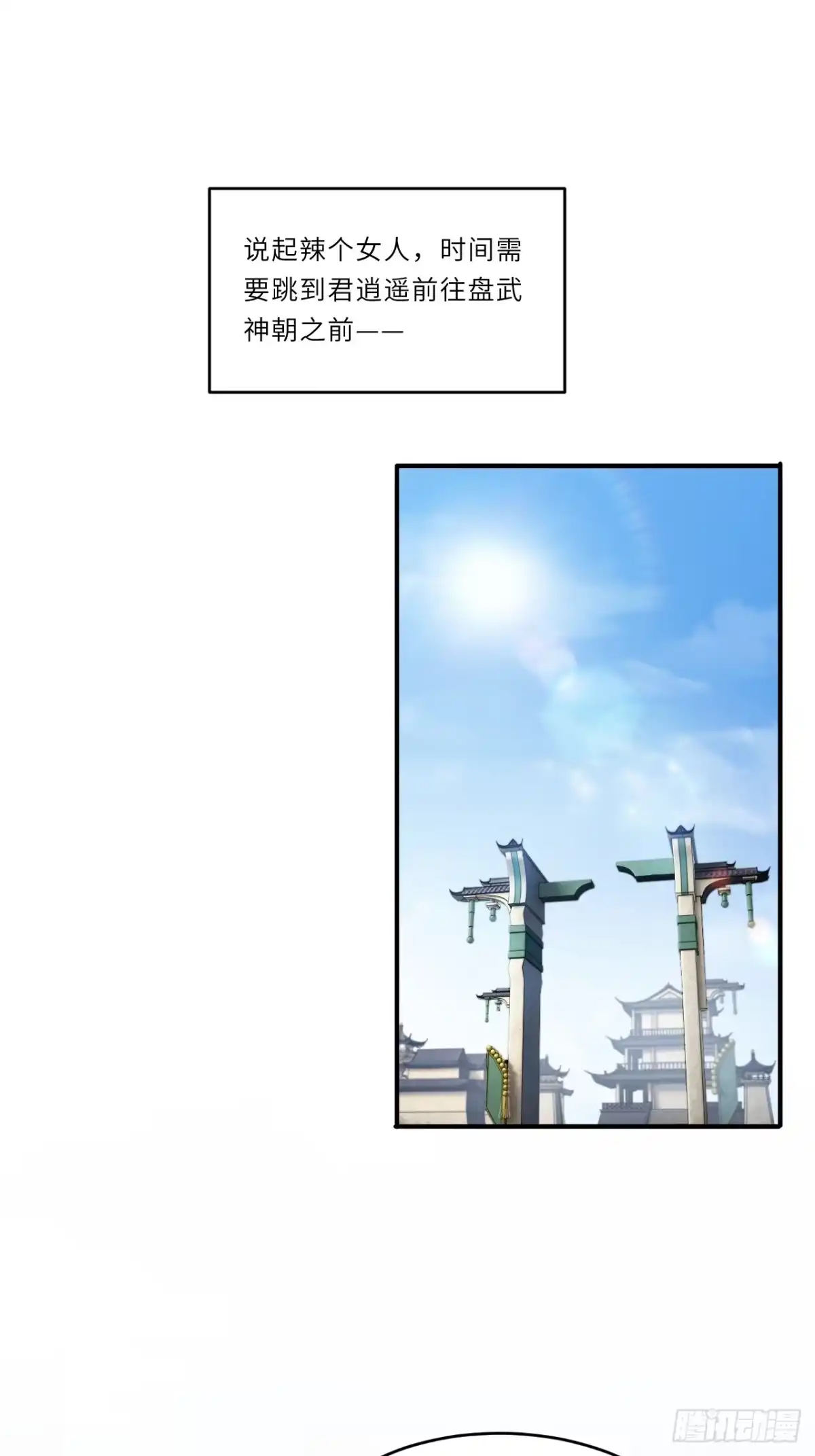 149.辣个女人-开局签到荒古圣体-星空社（第3张）