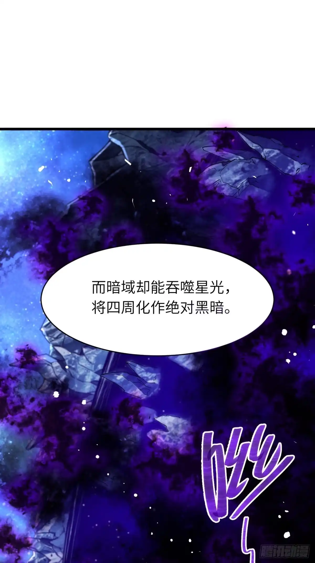163.暗域-开局签到荒古圣体-星空社（第6张）