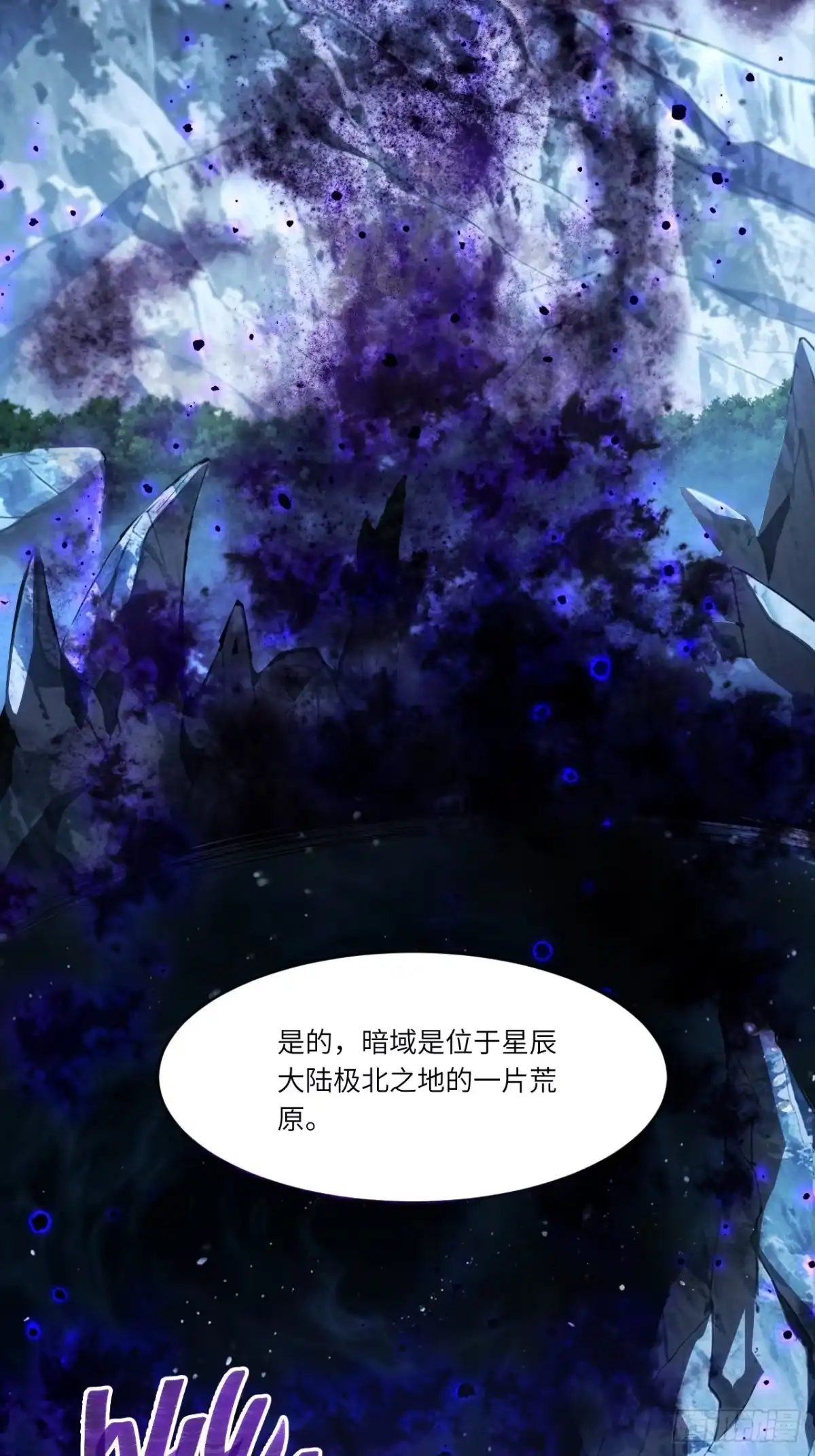 163.暗域-开局签到荒古圣体-星空社（第3张）