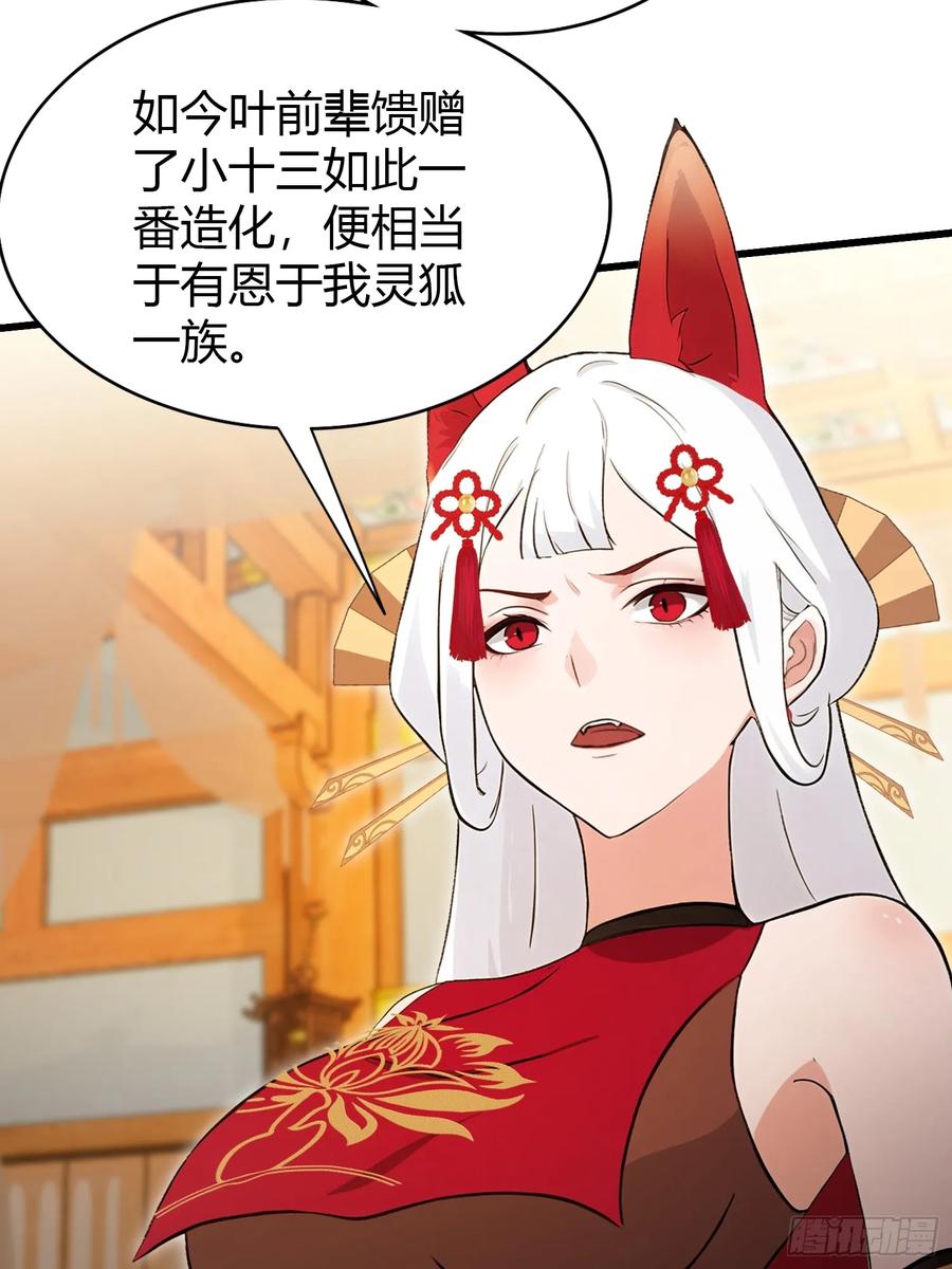 第212话教你老祖做事？-原来我早就无敌了-奇想漫画（第39张）