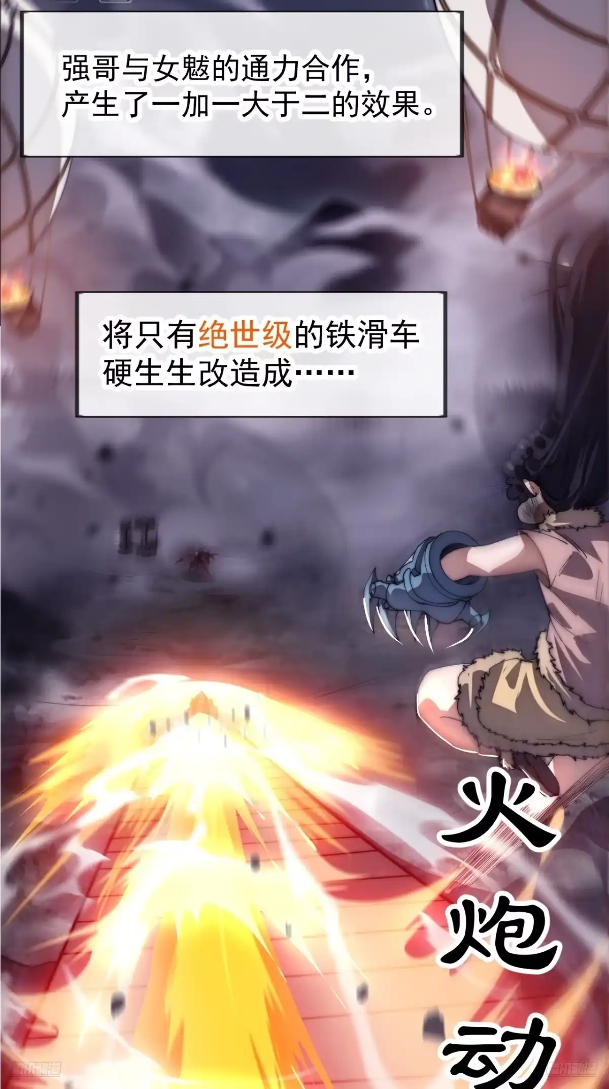 第一千一百六十话：困兽之斗-开局一座山-娱乐没错（第7张）