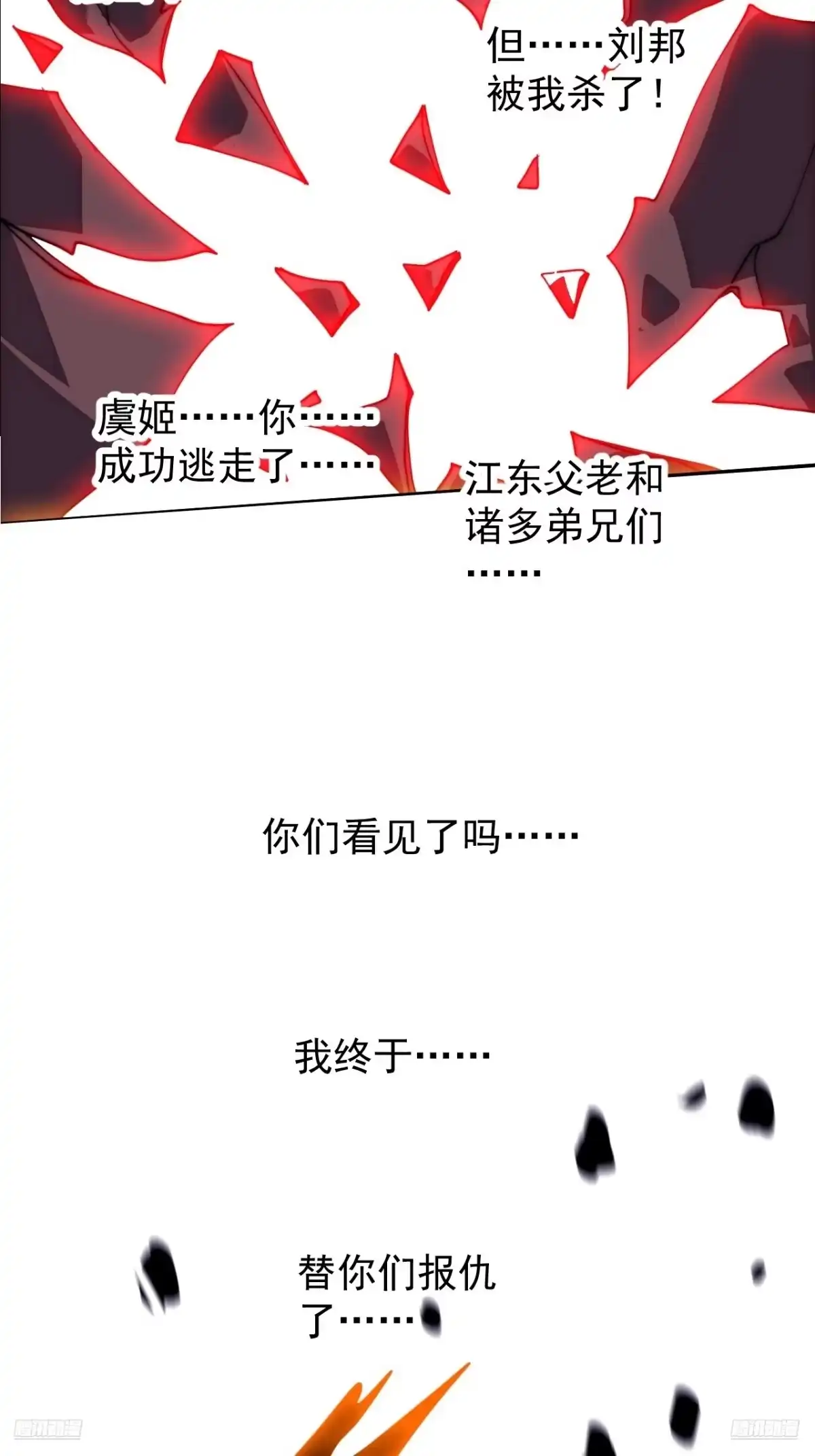 第一千一百六十一话：执念消逝-开局一座山-娱乐没错（第9张）